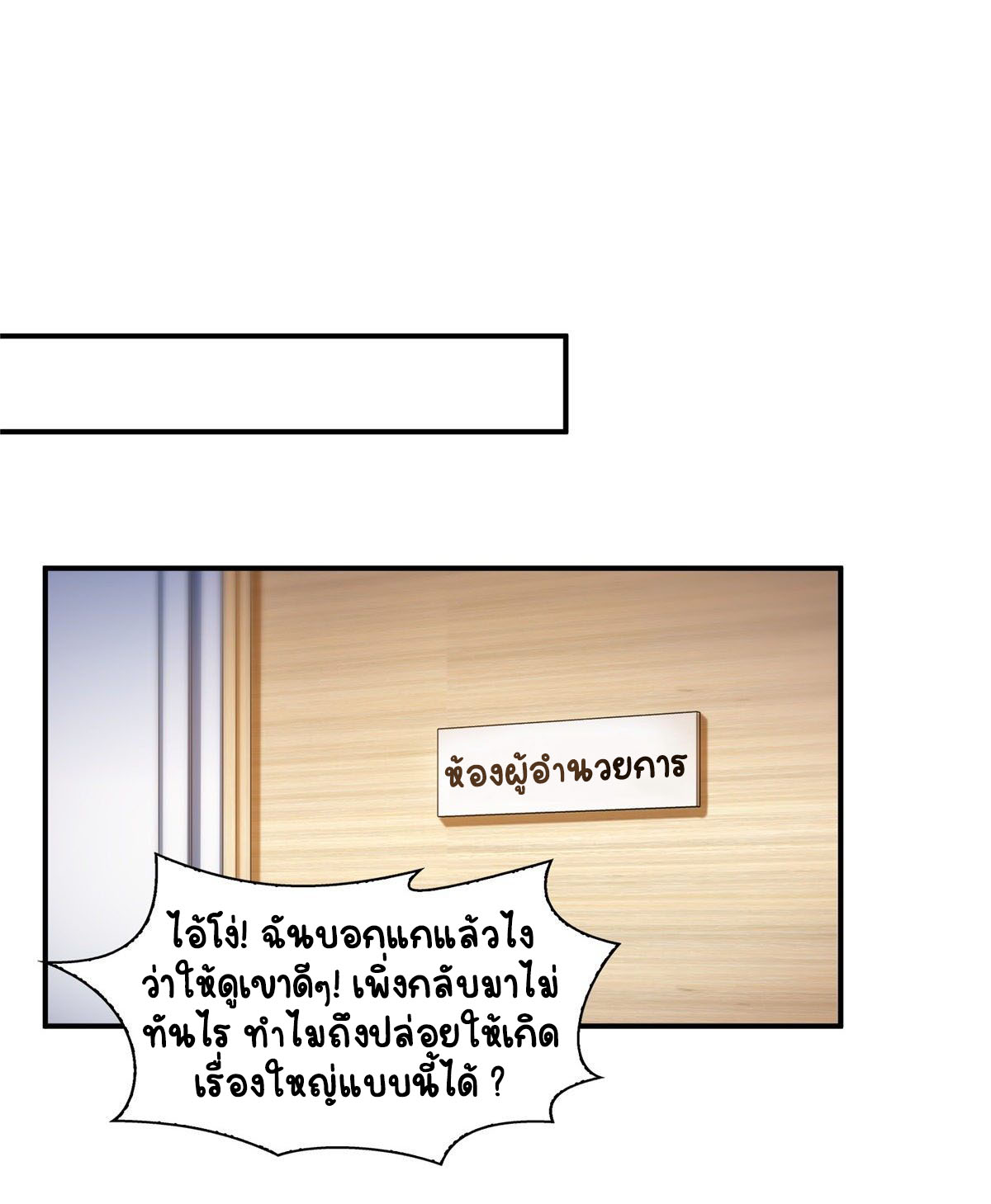 (ชนจีน)Perfect Secret Love The Bad New Wife Is a Little Sweet ตอนที่ 116 หน้า 17