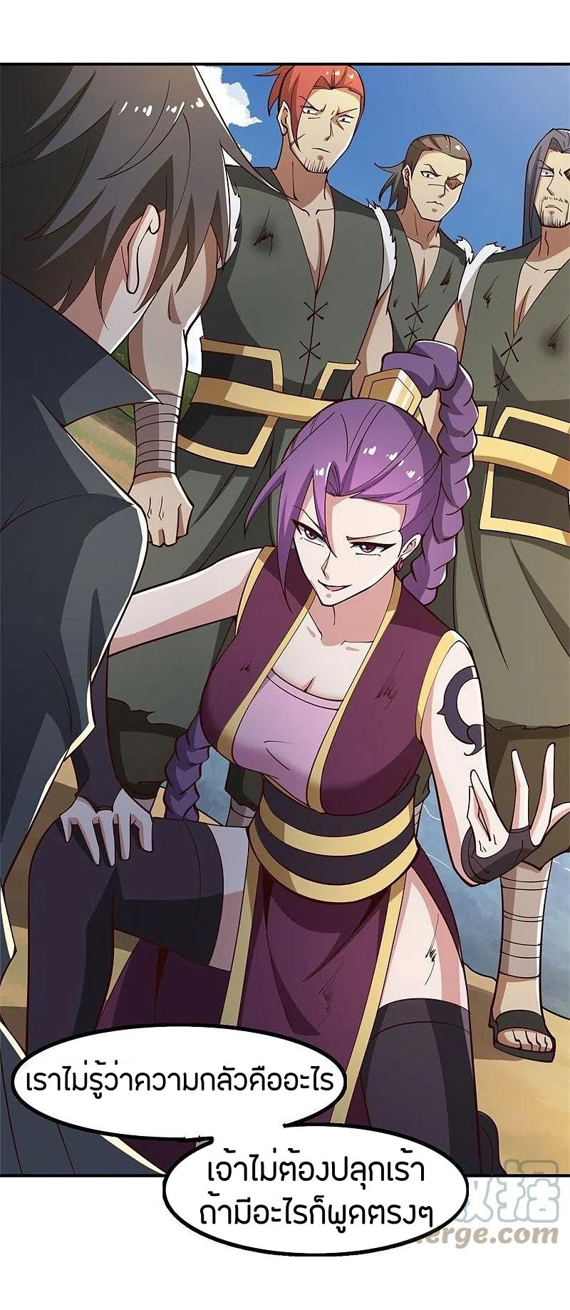 One Sword Reigns Supreme ตอนที่ 166 หน้า 21