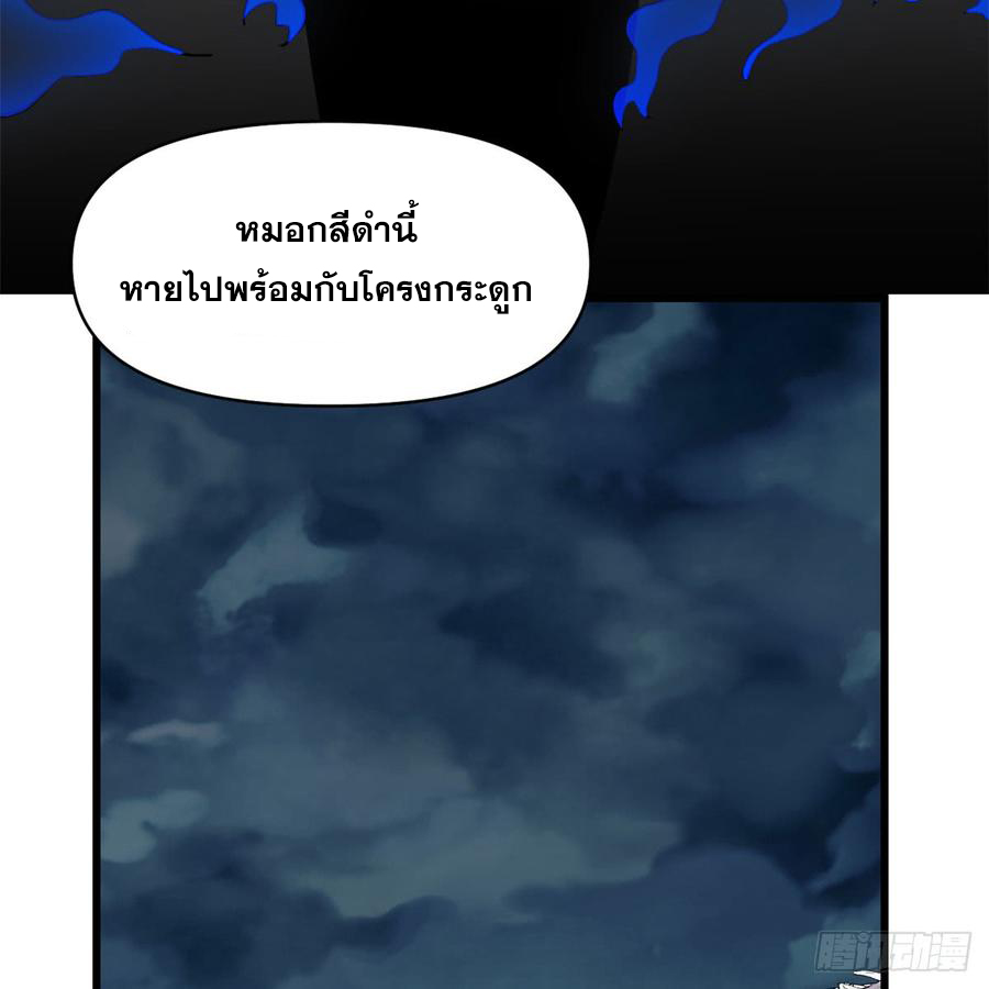 นี่น่ะหรือ....ระบบบำเพ็ญเซียน? ตอนที่ 56 หน้า 51