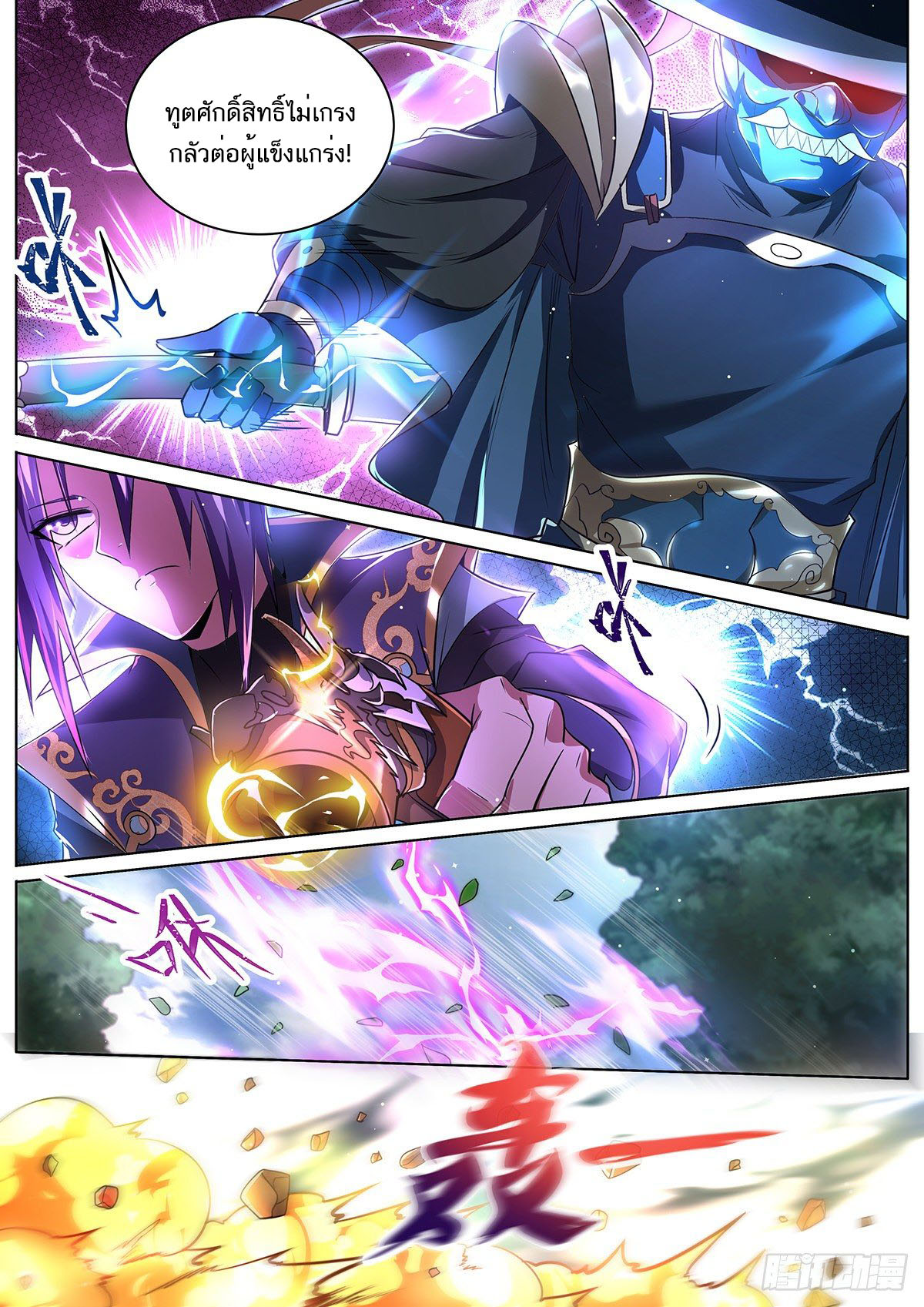 Invincible Villain ตอนที่ 24 หน้า 9