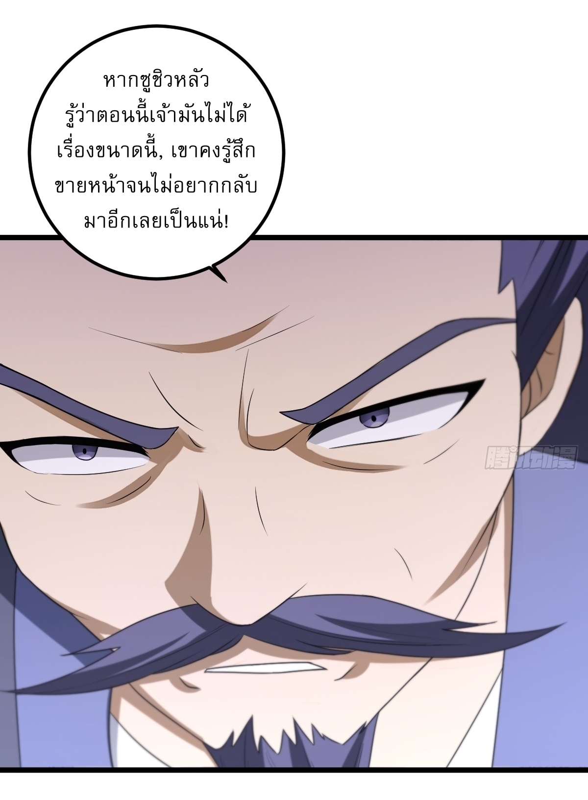 เก็บตัวร้อยปี จากนี้พี่ขอเทพ! INVINCIBLE AFTER A HUNDRED YEARS OF SECLUSION ตอนที่ 24 หน้า 27