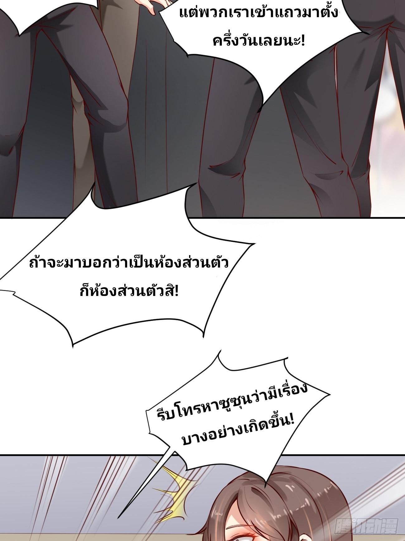 ฉันสุ่มตัวตนใหม่ทุกสัปดาห์ ตอนที่ 53 หน้า 8