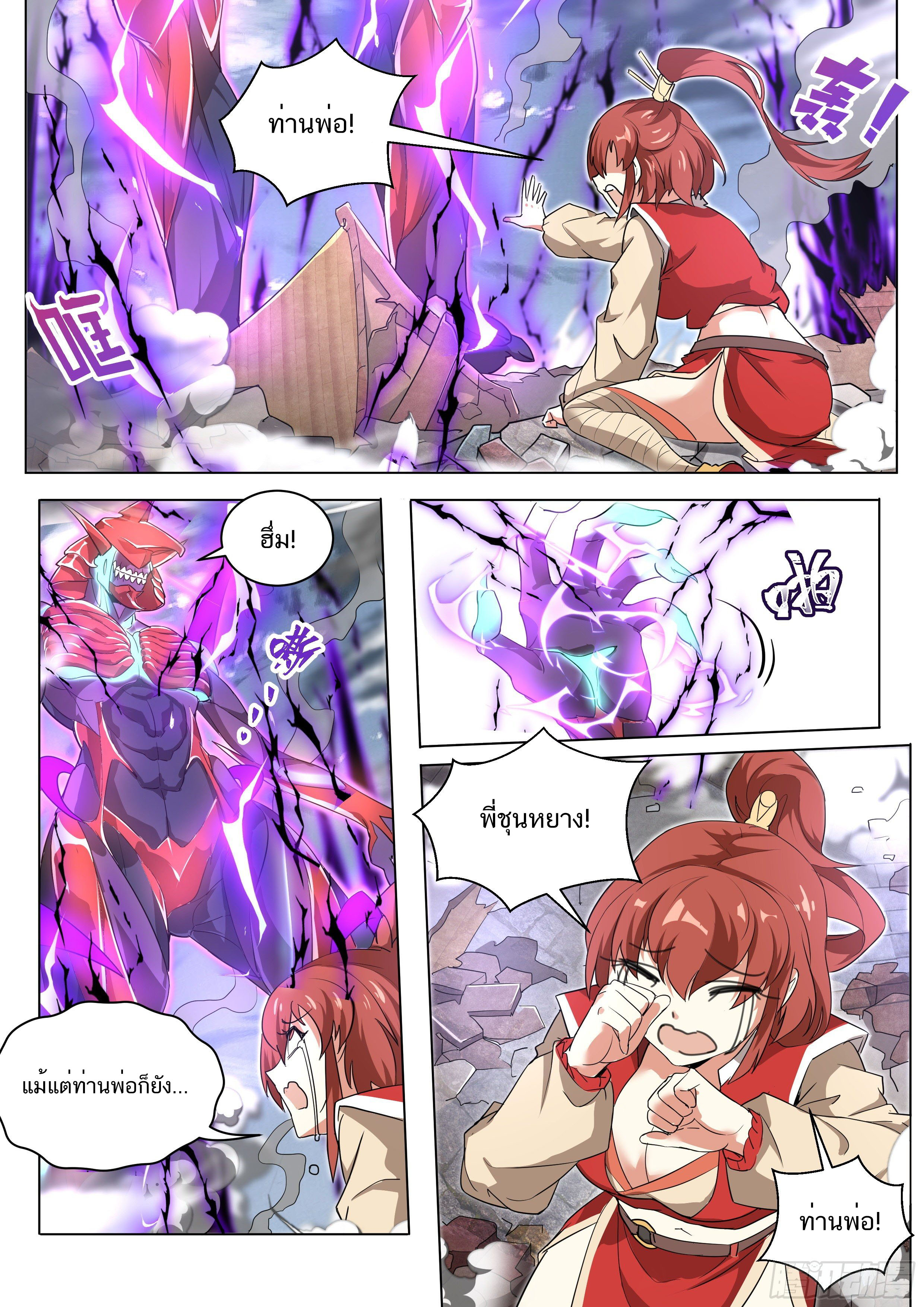 Invincible Villain ตอนที่ 1 หน้า 15