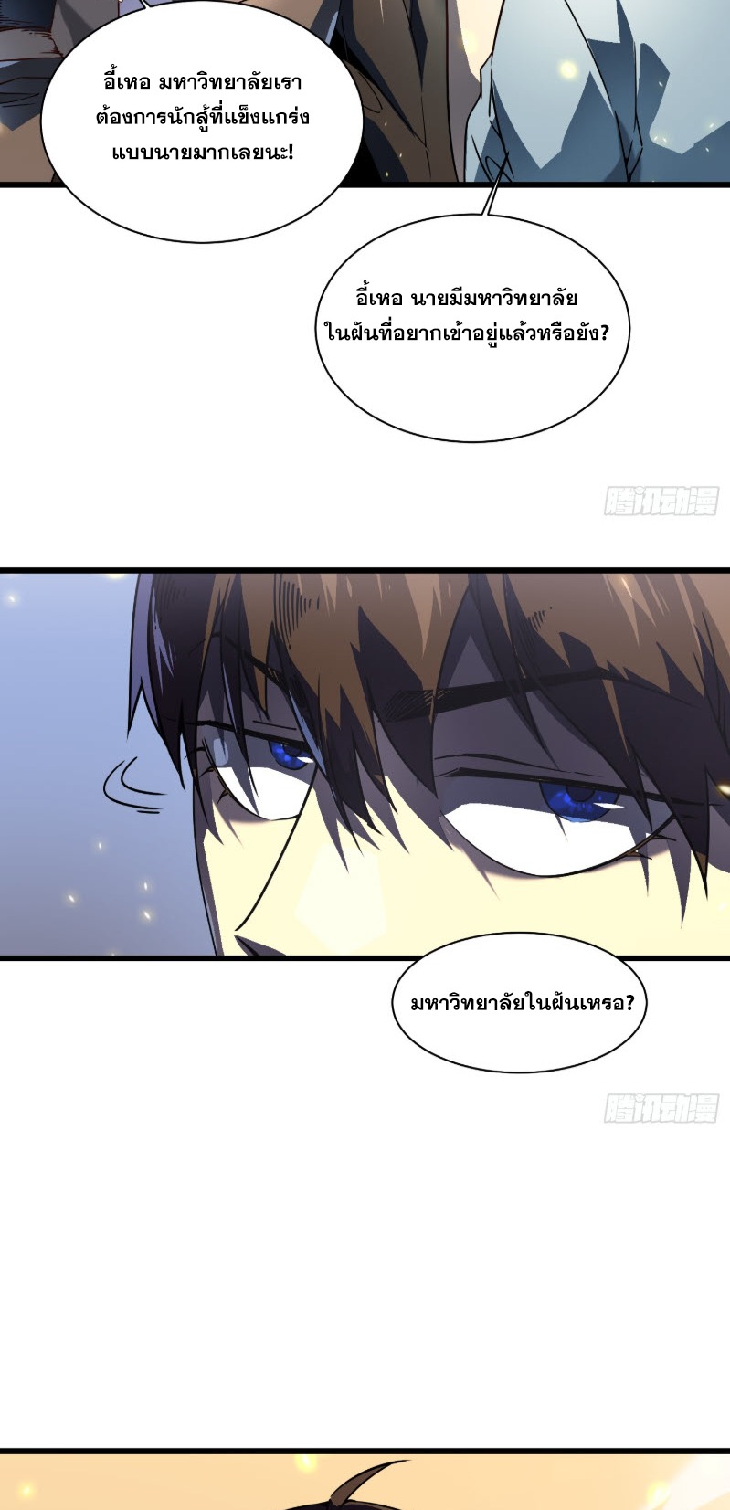 วิวัฒนาการแห่งพลังยุทธ์ขั้นสูง จุดเริ่มต้นจากการตื่นรู้ในฐานะราชาแห่งอสูร! ตอนที่ 5 หน้า 29