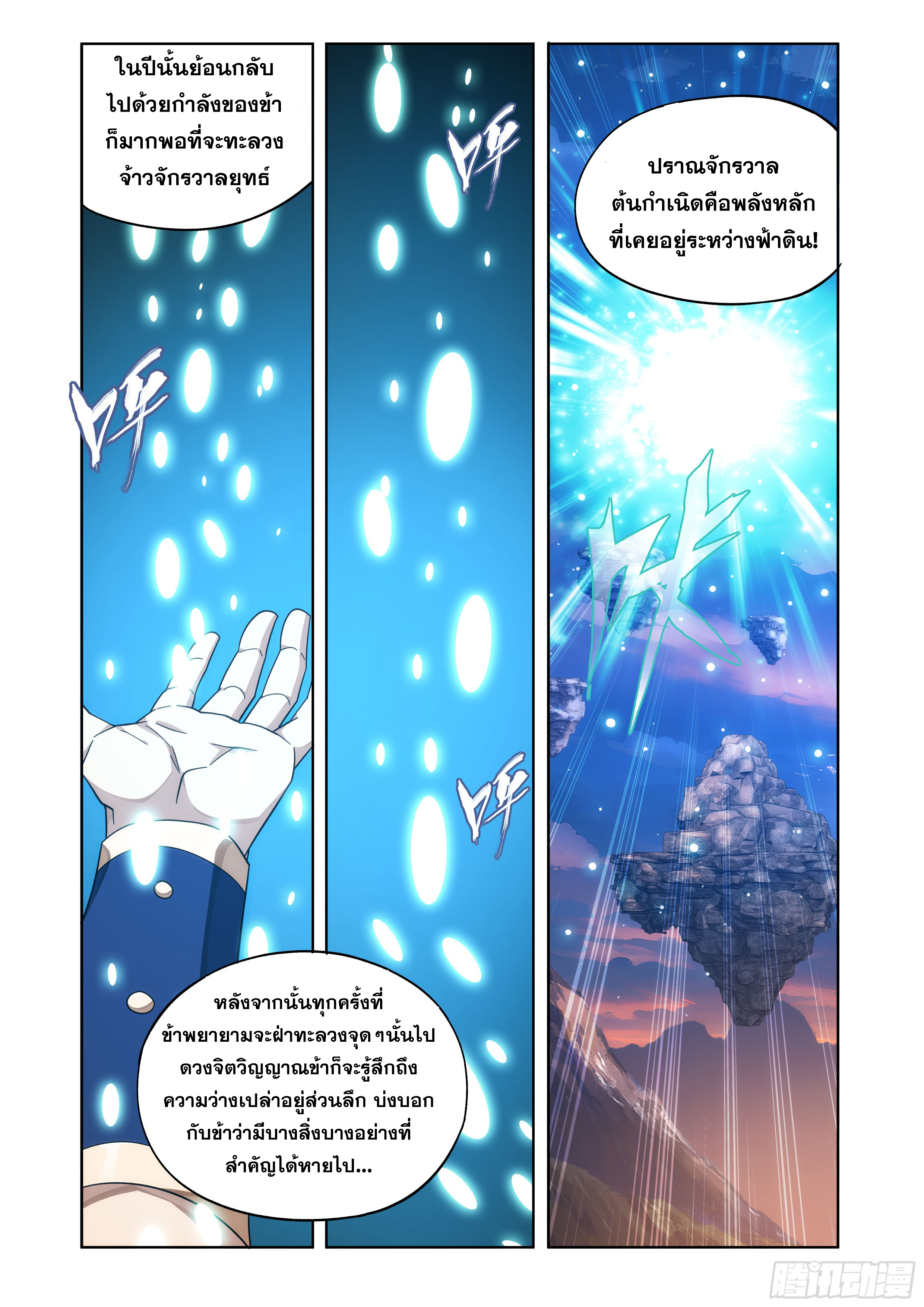 Doupo Cangqiong (ชนจีน) ตอนที่ 151 หน้า 2