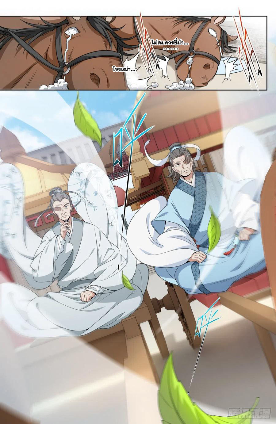 ผู้พิทักษ์รัตติกาล ตอนที่ 34 หน้า 3