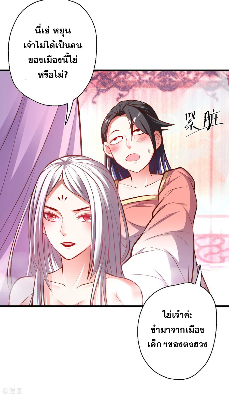 The Strongest Golden Kidney System ตอนที่ 35 หน้า 7