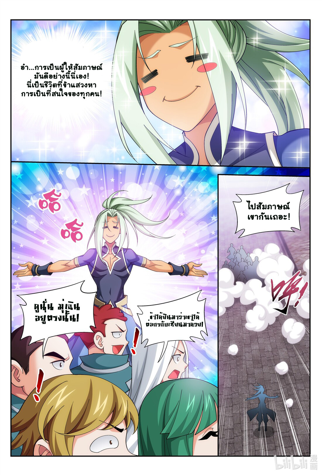 Da Zhu Zai ศึกปรมาจารย์สะท้านฟ้า (ชนจีน) ตอนที่ 262 หน้า 6