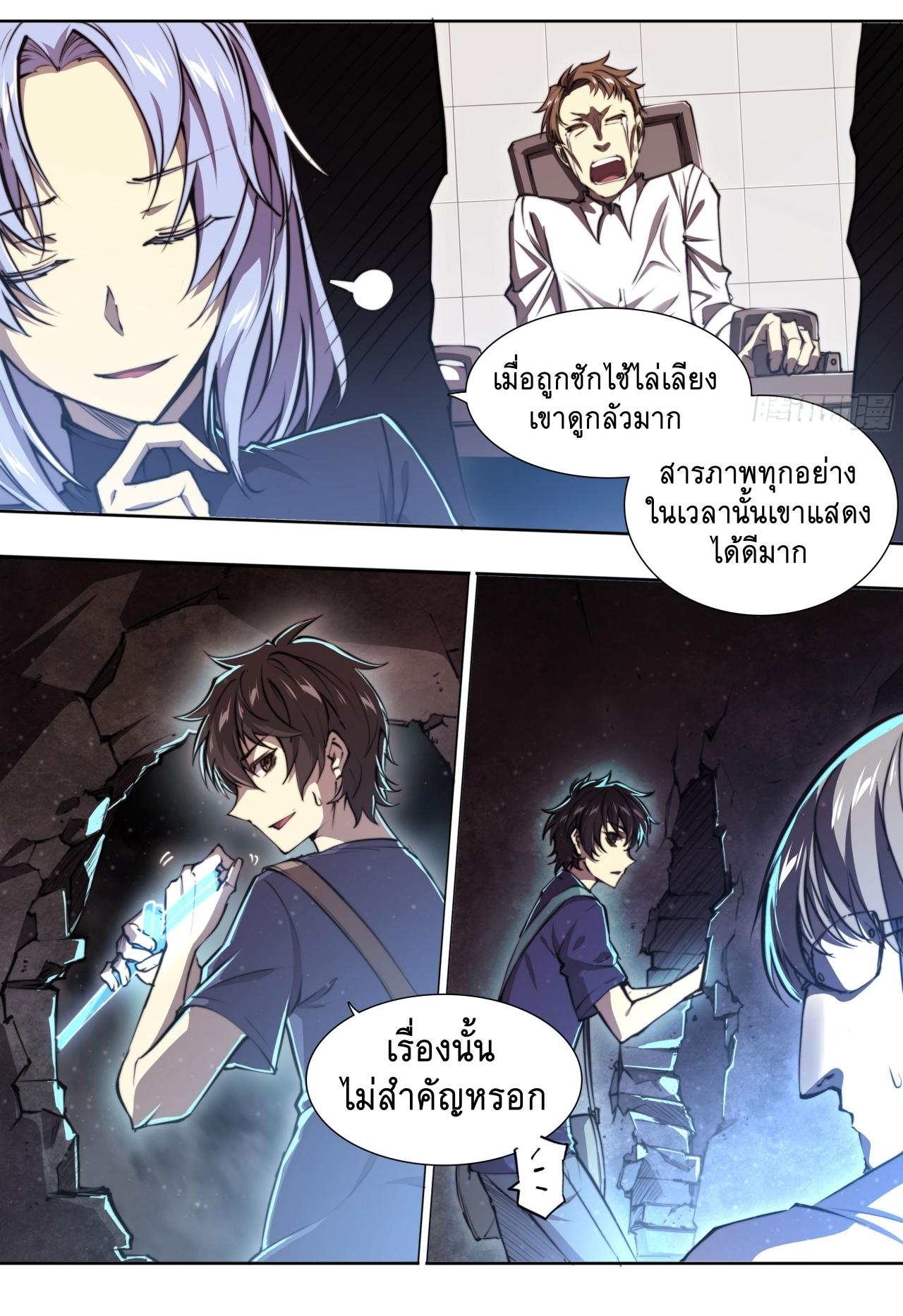 Apocalypse Forecast ตอนที่ 96 หน้า 27