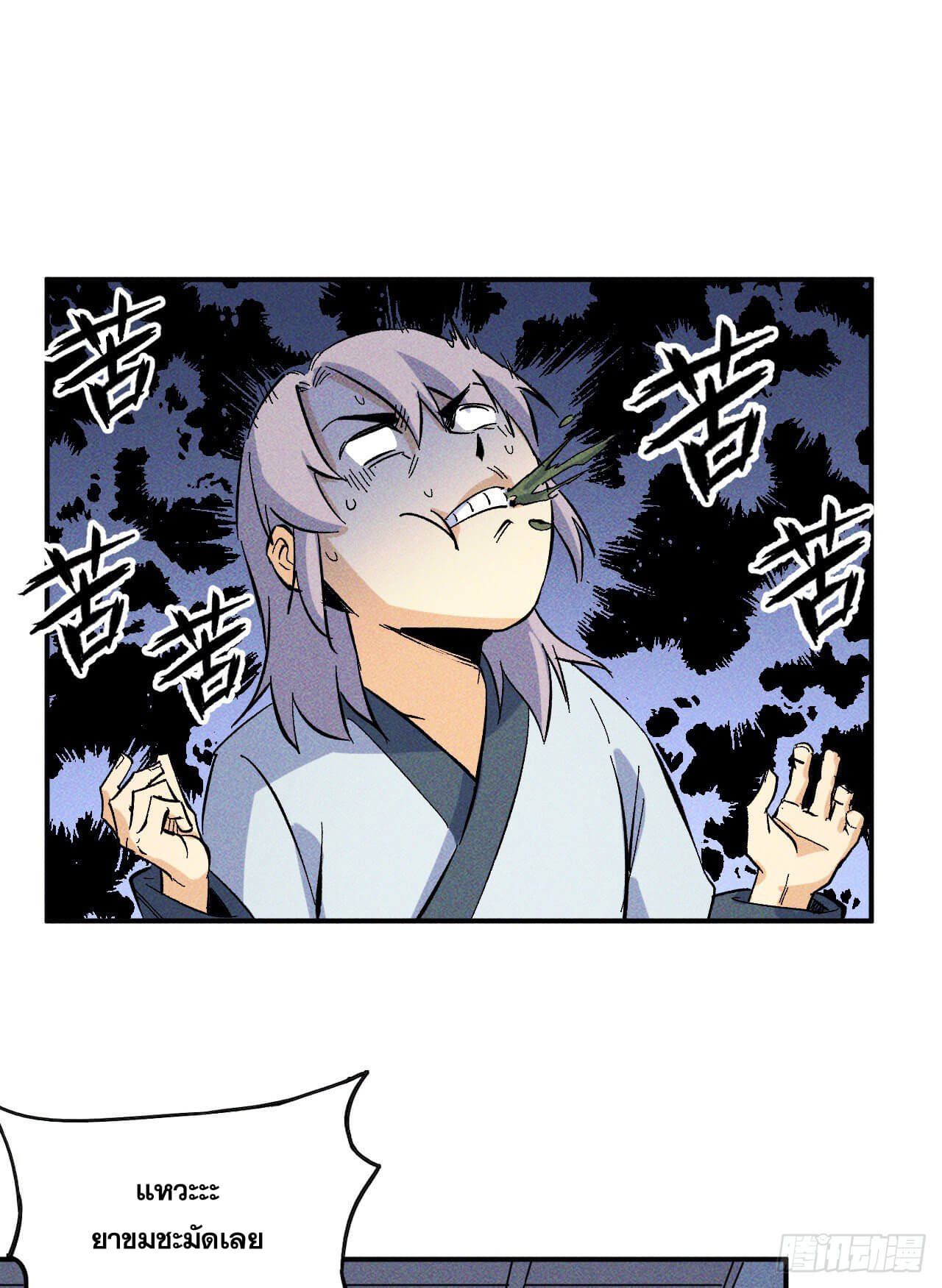 ตูข้านี่แหละเทพ (ทันจีน) ตอนที่ 25 หน้า 31