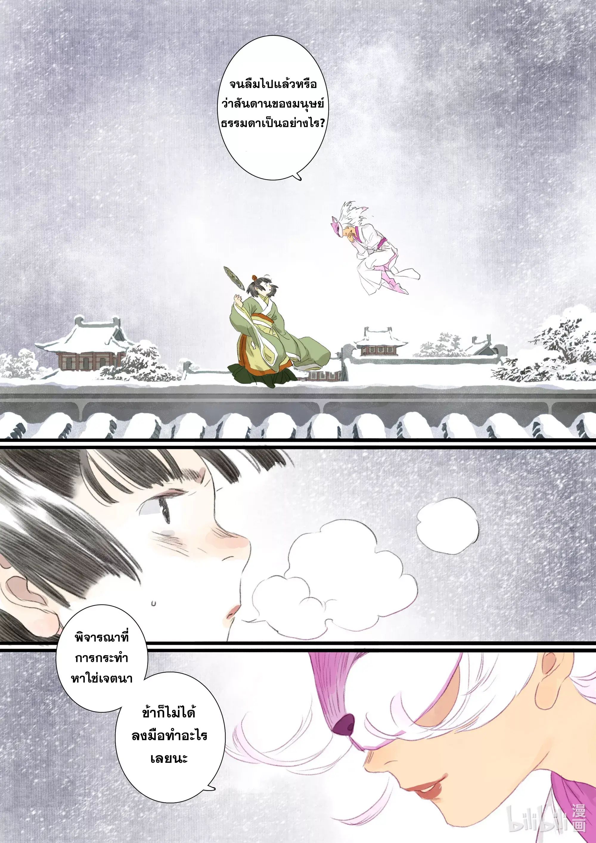 Song of the Sky Walkers - ลำนำล่องนภา ตอนที่ 95 หน้า 13