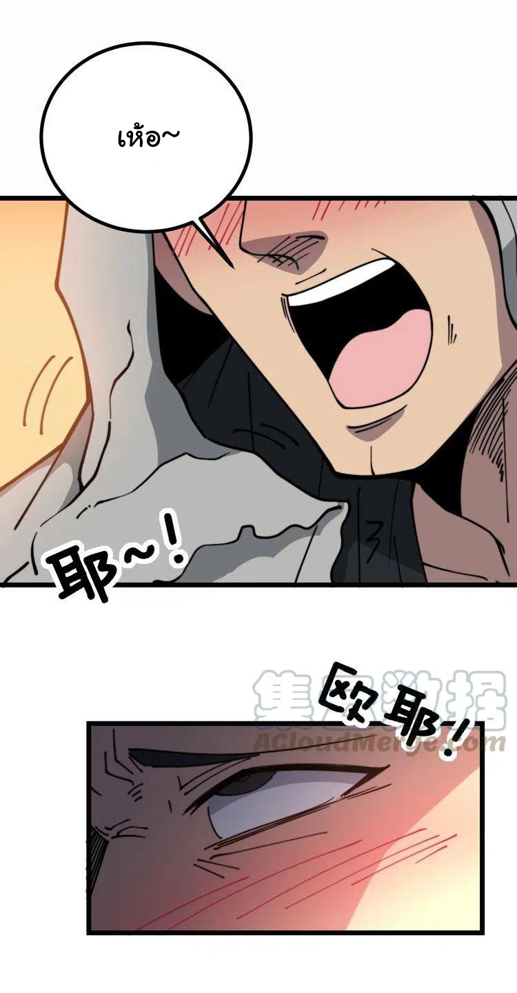 Bad Hand Witch Doctor สุดยอดพ่อมดหมอผี ตอนที่ 219 หน้า 30