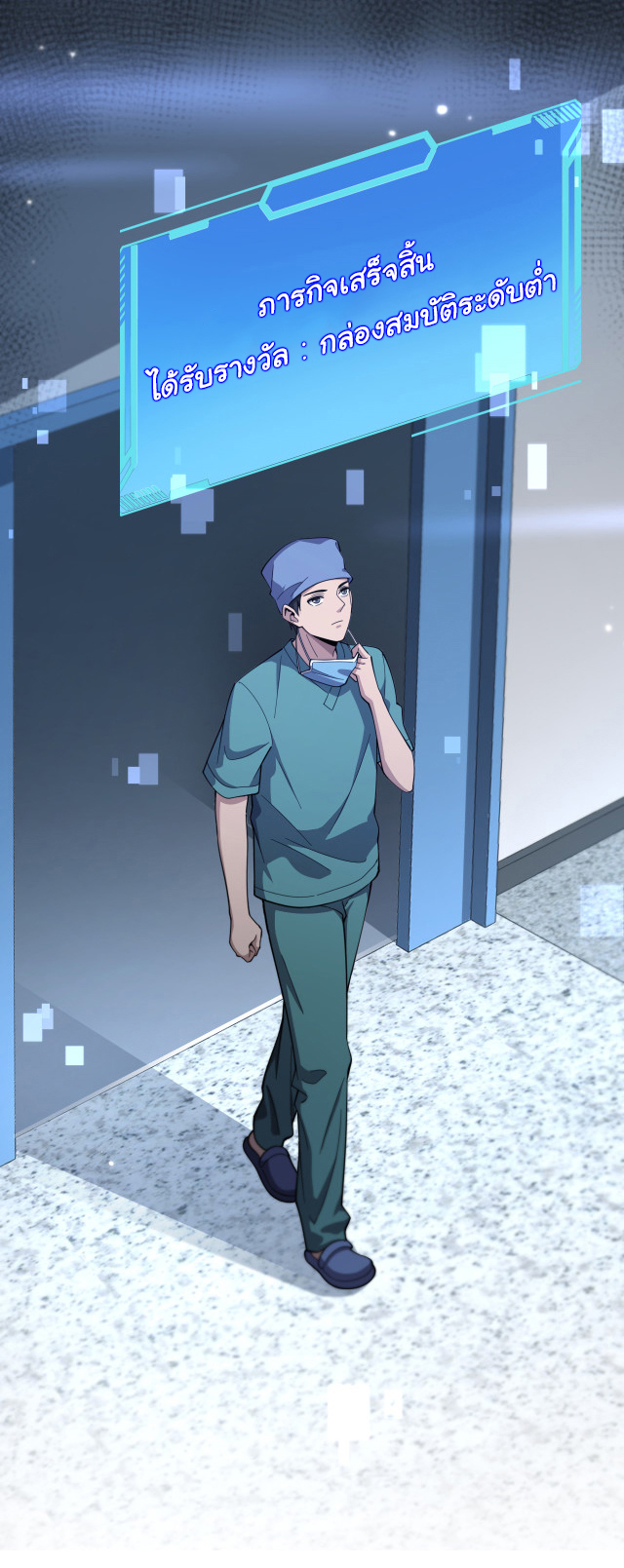 สุดยอดระบบของหมอหลิงหรัน ตอนที่ 193 หน้า 6