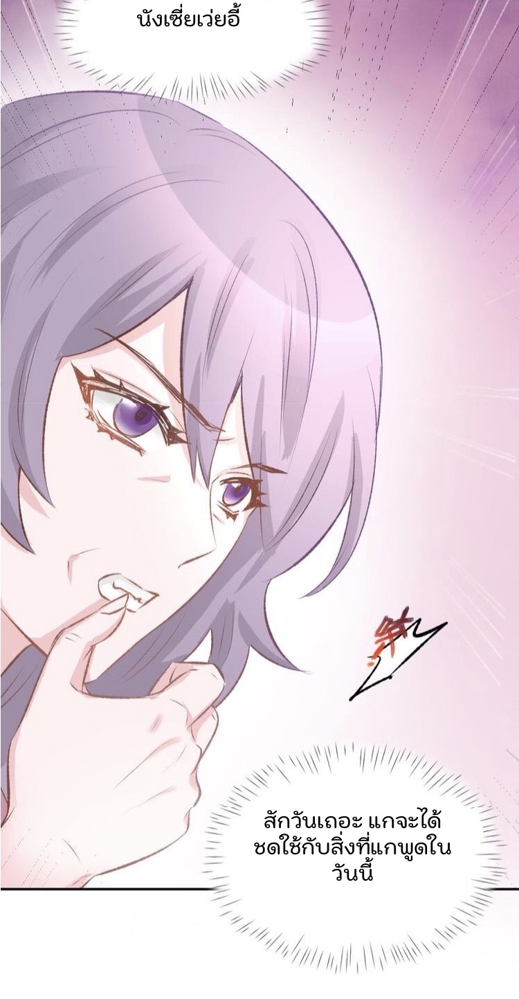 The trap of mollycoddling - กับดักรักยัยขี้เอาแต่ใจ ตอนที่ 5 หน้า 38