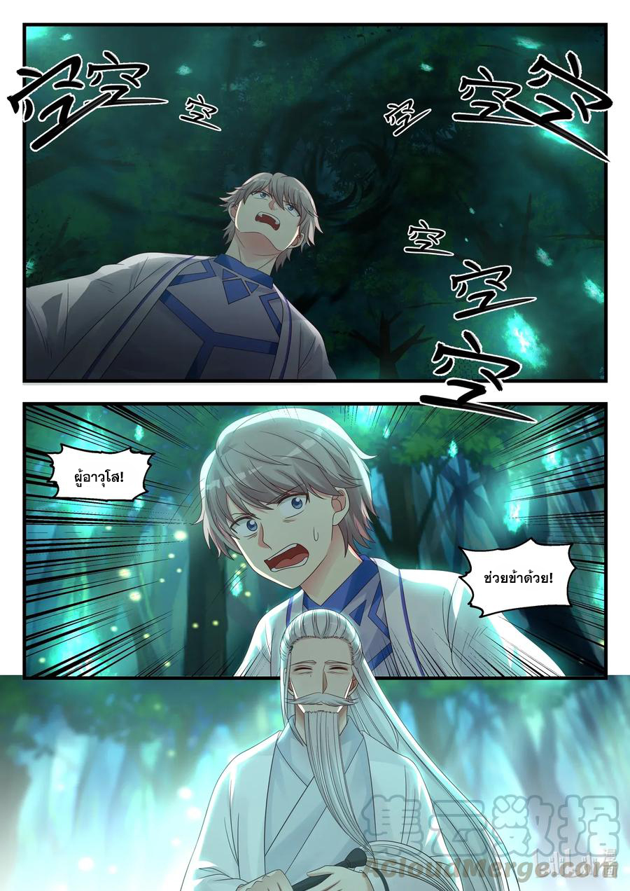 เทพสายฟ้า ราชาสงคราม ตอนที่ 20 หน้า 4