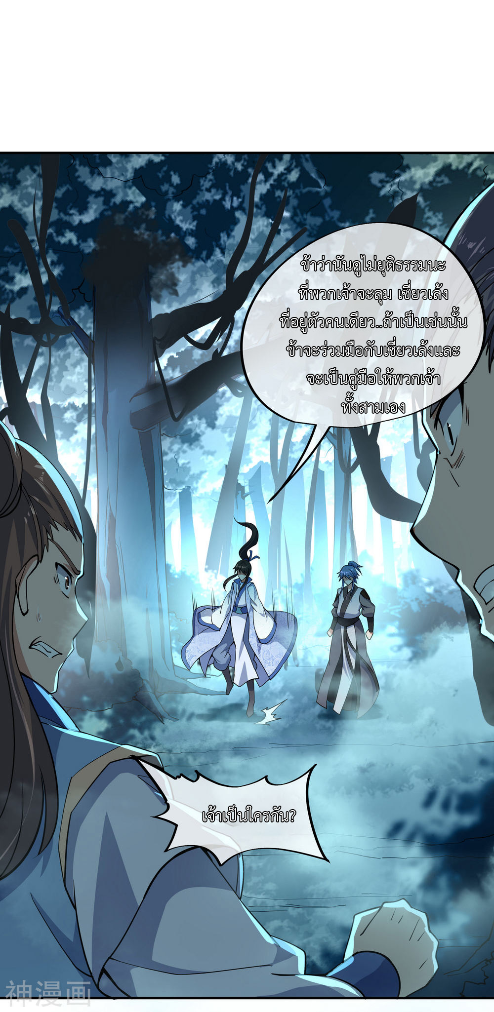 peerless battle spirit ตอนที่ 64 หน้า 28