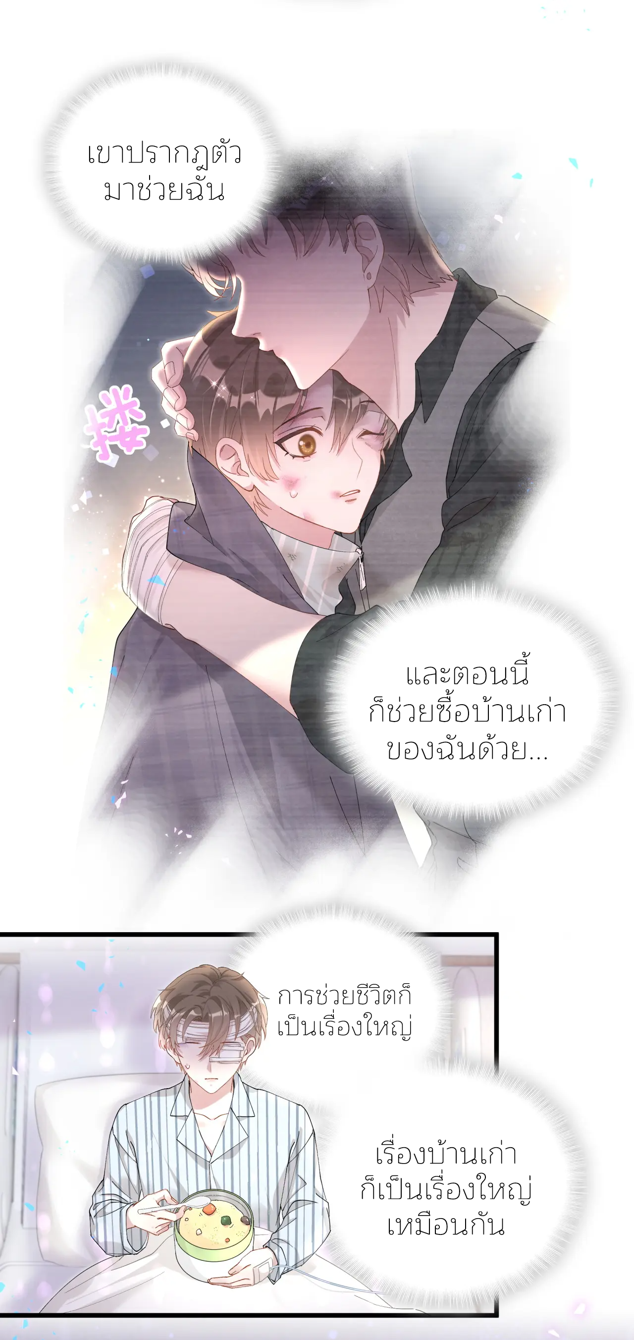 Get Married (BL) ตอนที่ 25 หน้า 20