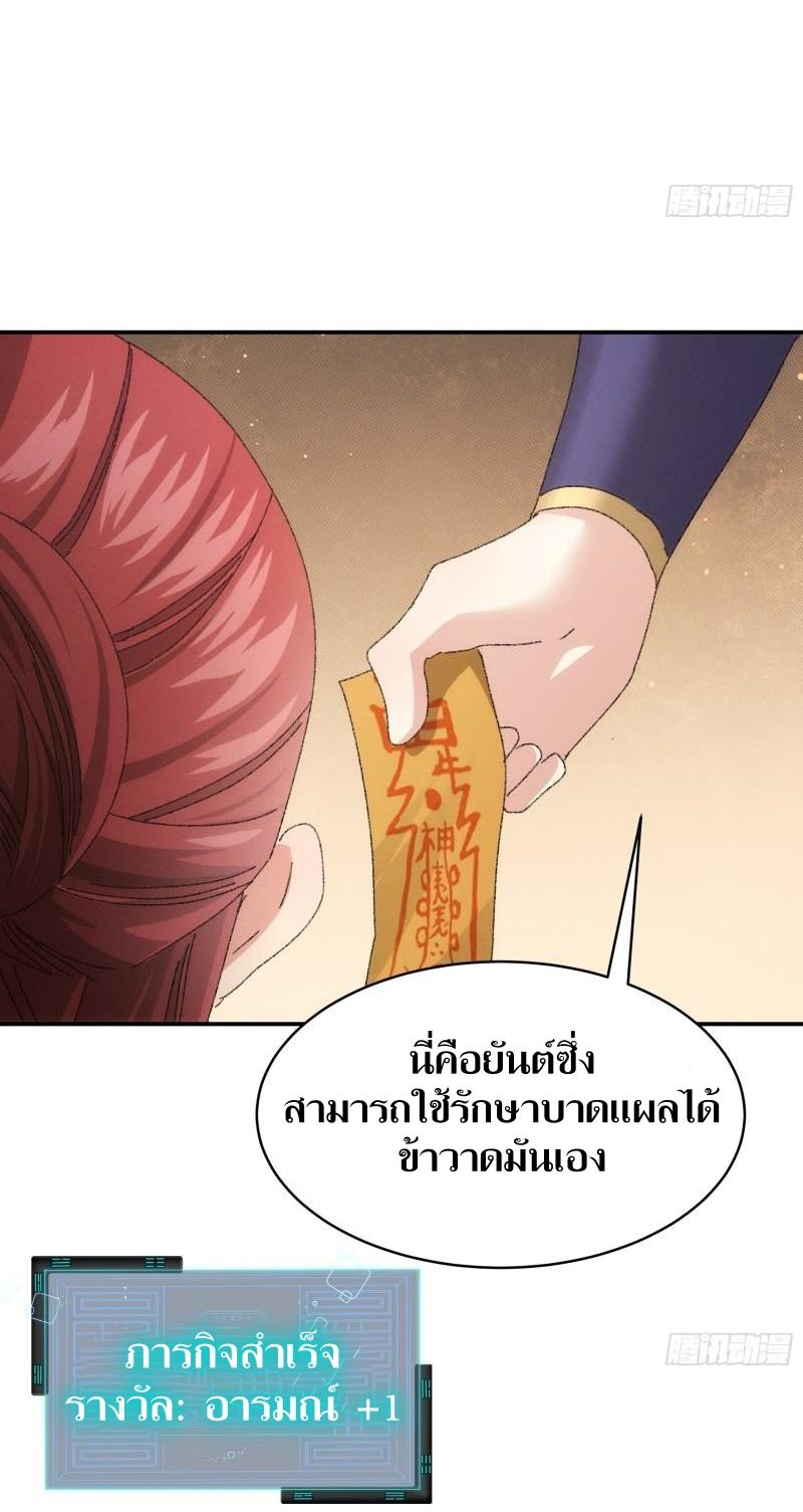 ข้าแค่ไม่เล่นไพ่ตามเกม ตอนที่ 117 หน้า 9
