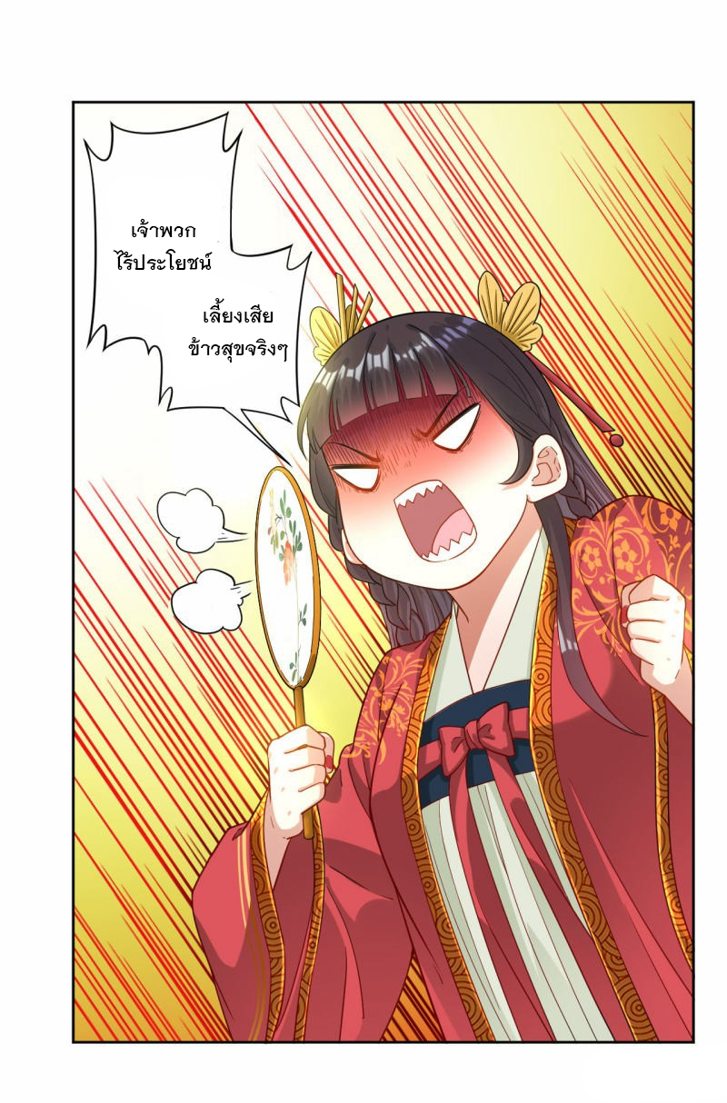 ข้ารับใช้ชั้นหนึ่ง ตอนที่ 8 หน้า 16