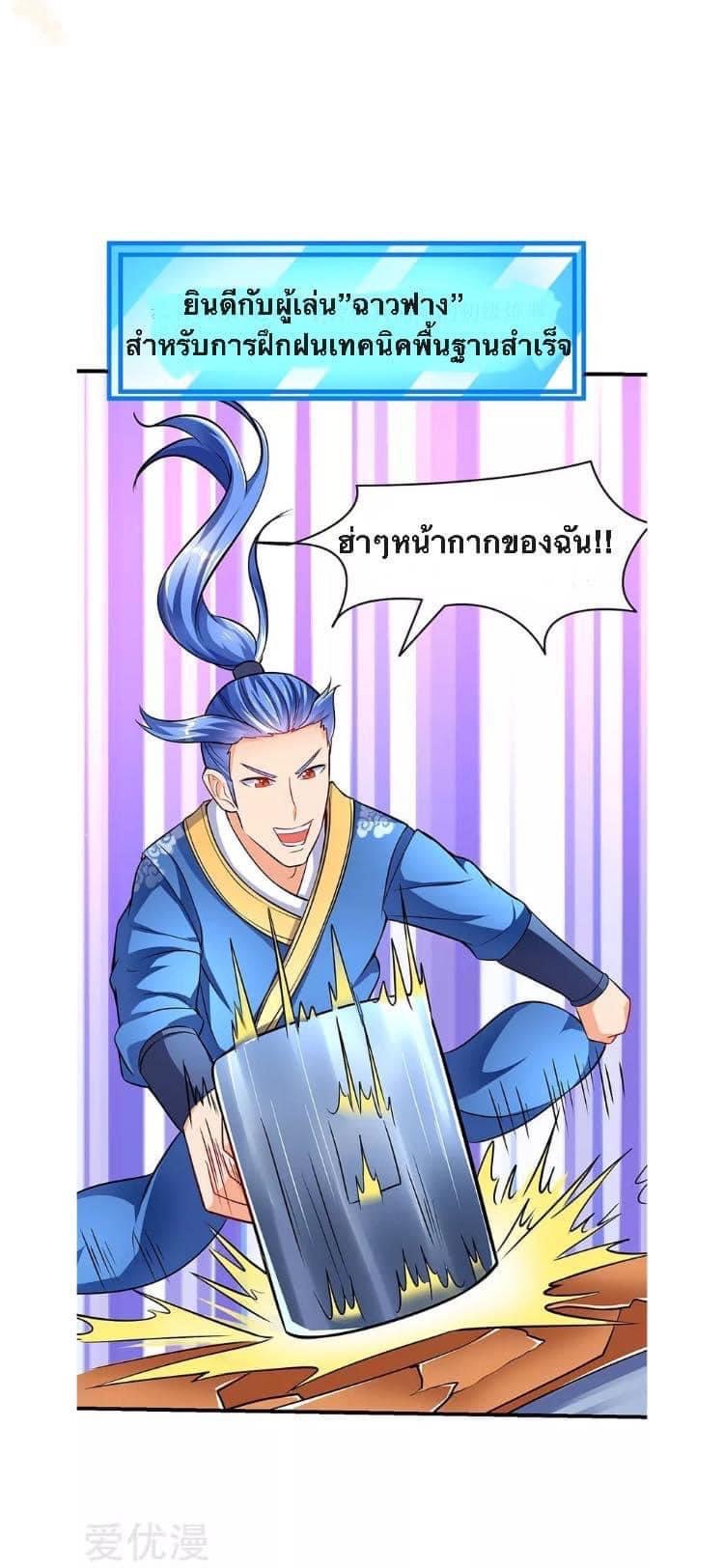 Strongest Loeveline (เทพเกรียน โชว์เซียน ต่างโลก) ตอนที่ 18 หน้า 12