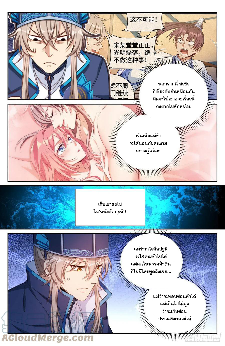 ผู้พิทักษ์รัตติกาล ตอนที่ 109 หน้า 4