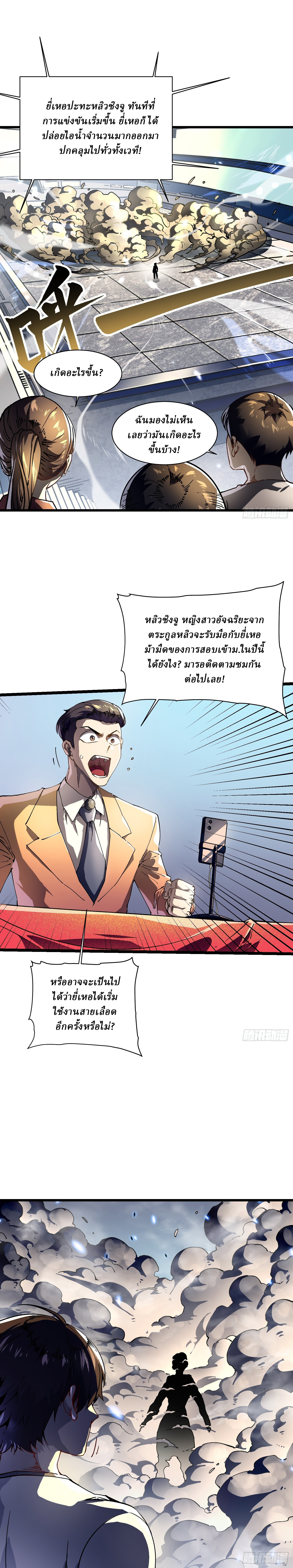 Martial Evolution: Start by Awakening the King of Monsters ตอนที่ 9 หน้า 2