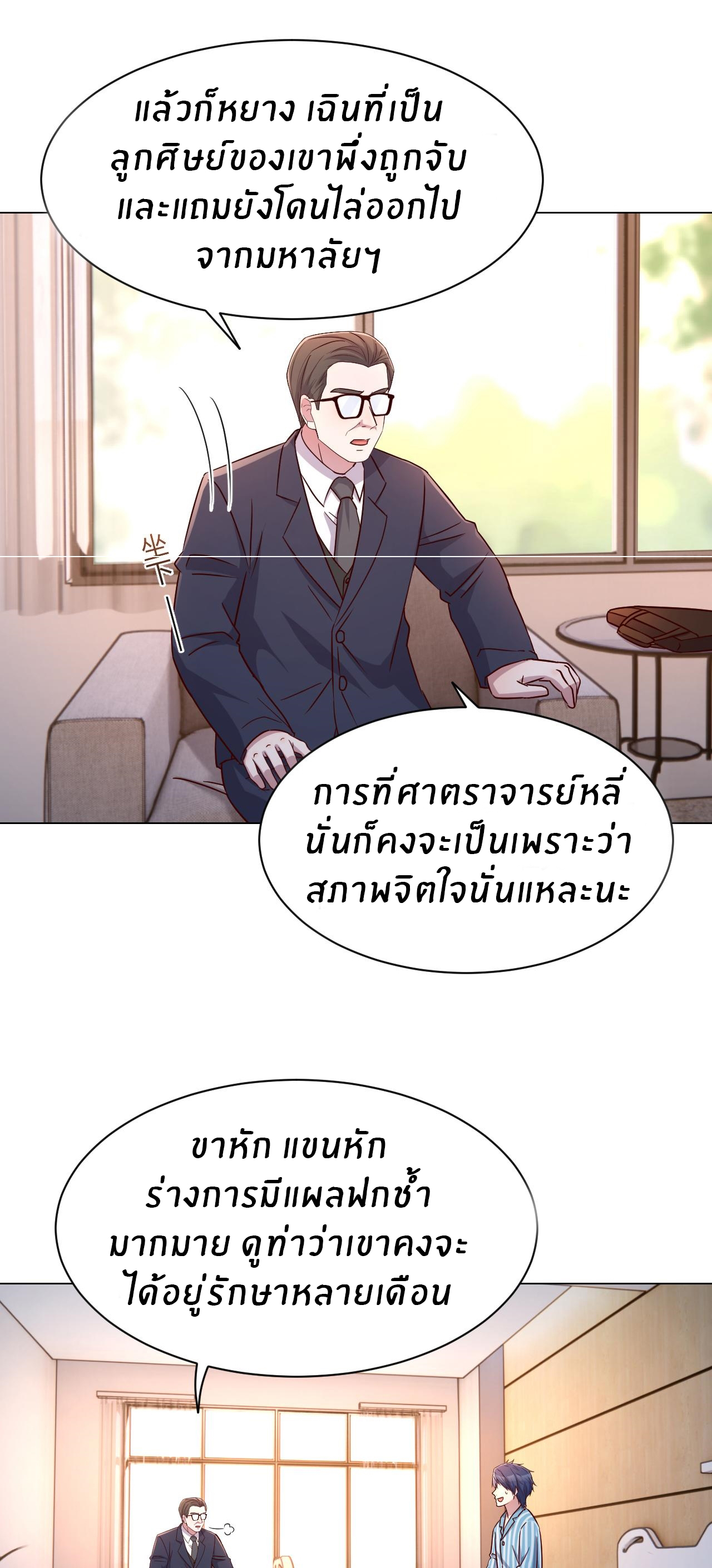 พี่สาวอยากเล่นคุณ ตอนที่ 83 หน้า 20