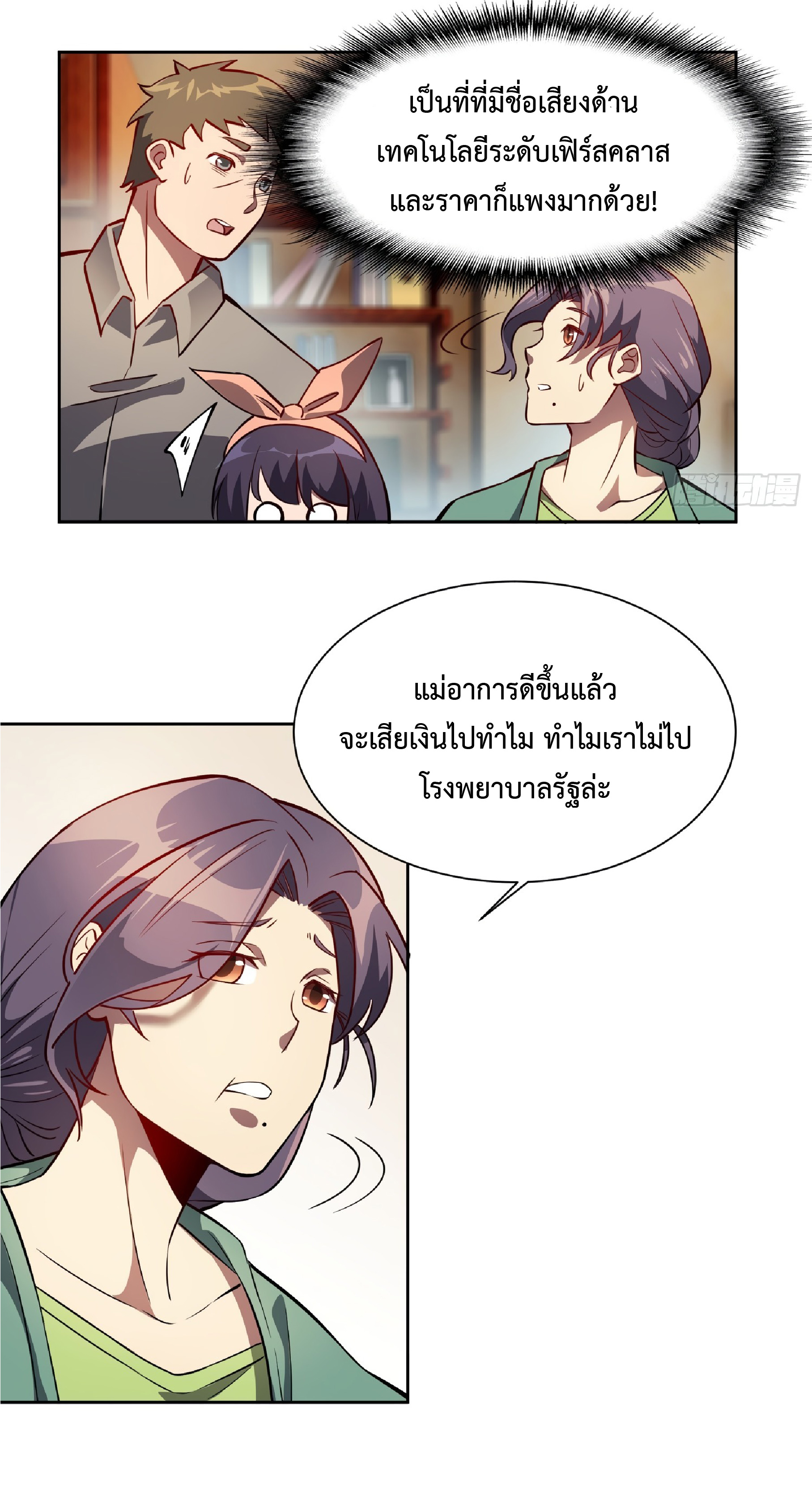 The People On Earth Are Too Ferocious ตอนที่ 49 หน้า 6