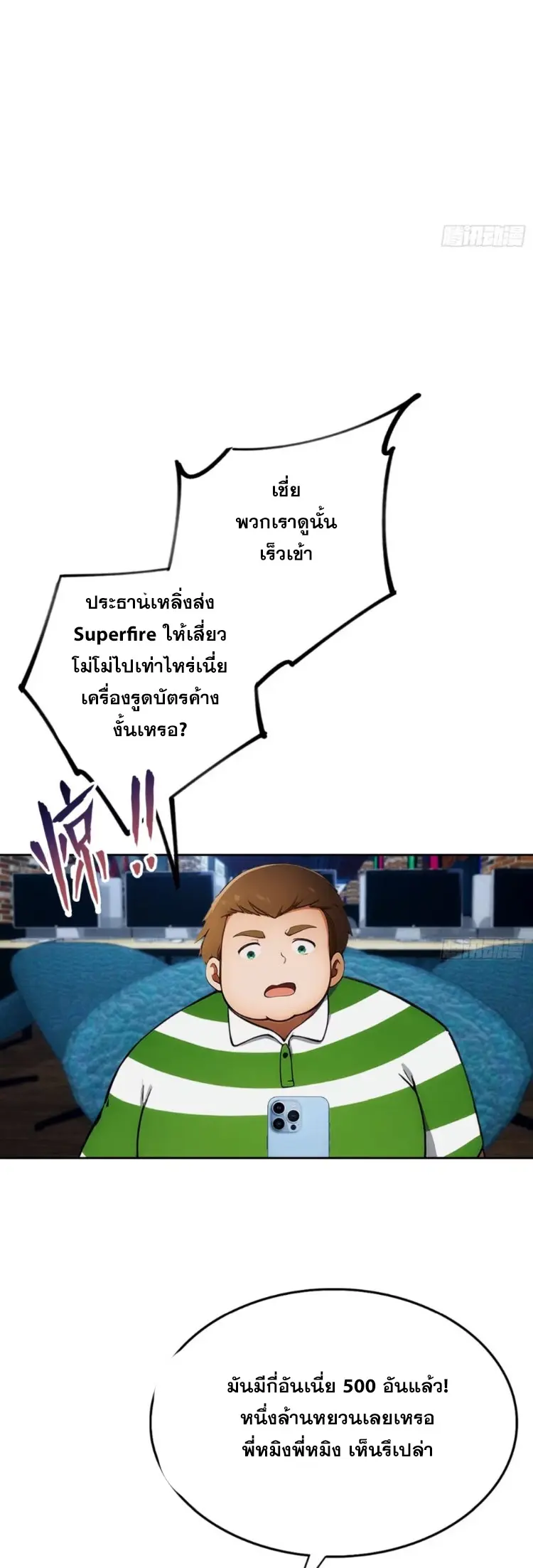 ระบบพลิกชีวิต: ฉันปั่นค่าความชอบของเทพธิดาจนเต็มปรอท! ตอนที่ 9 หน้า 8