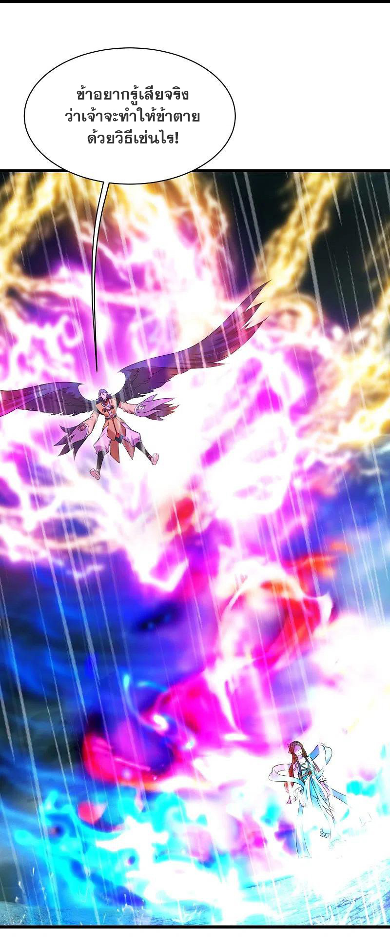 เทพอสูรสยบฟ้า ตอนที่ 217 หน้า 39