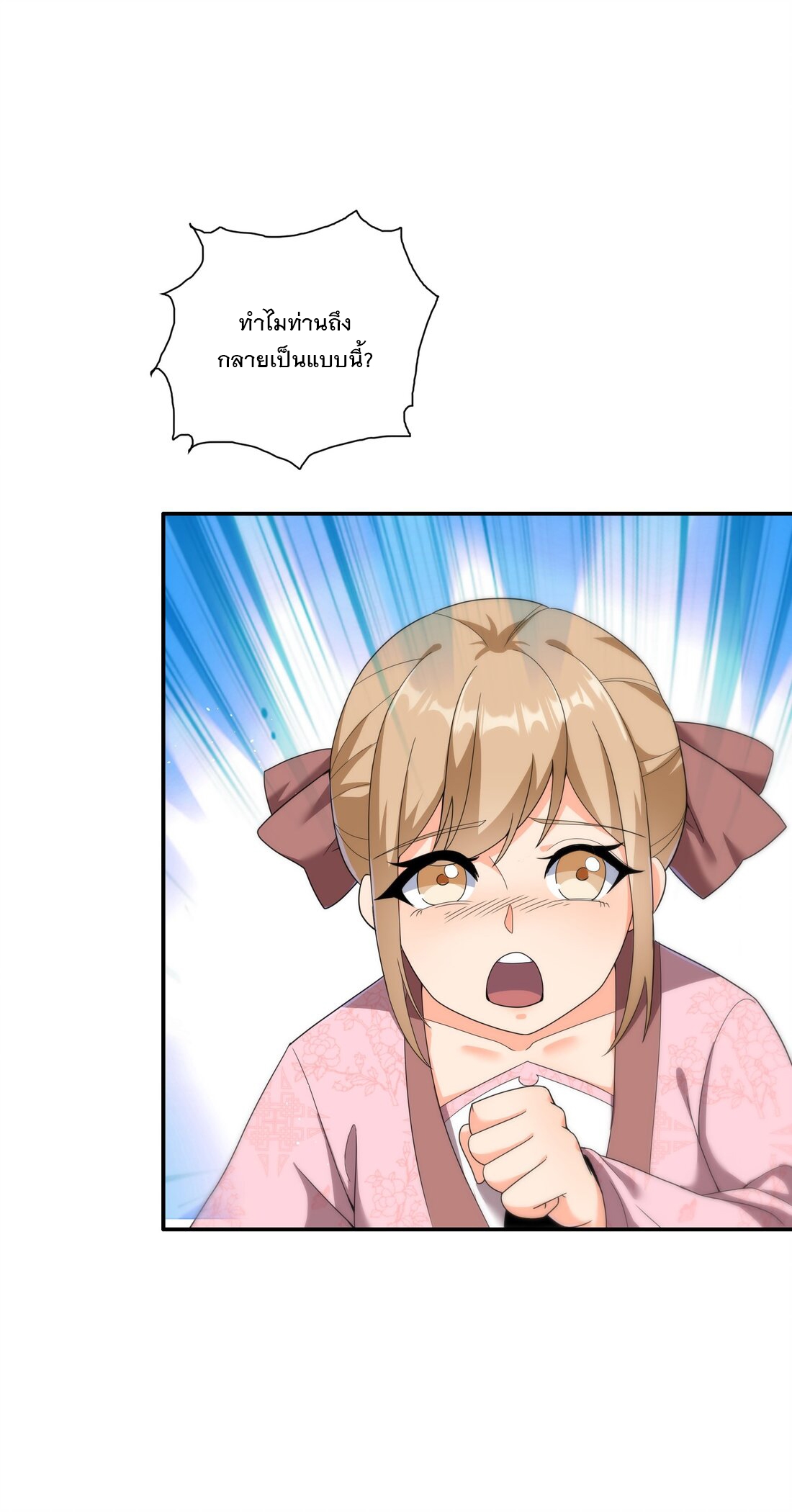 ได้โปรด ข้าไม่อยากตกหลุมรักอาจารย์ของข้าเลยจริงๆ (จีนตัดจบ) ตอนที่ 7 หน้า 14