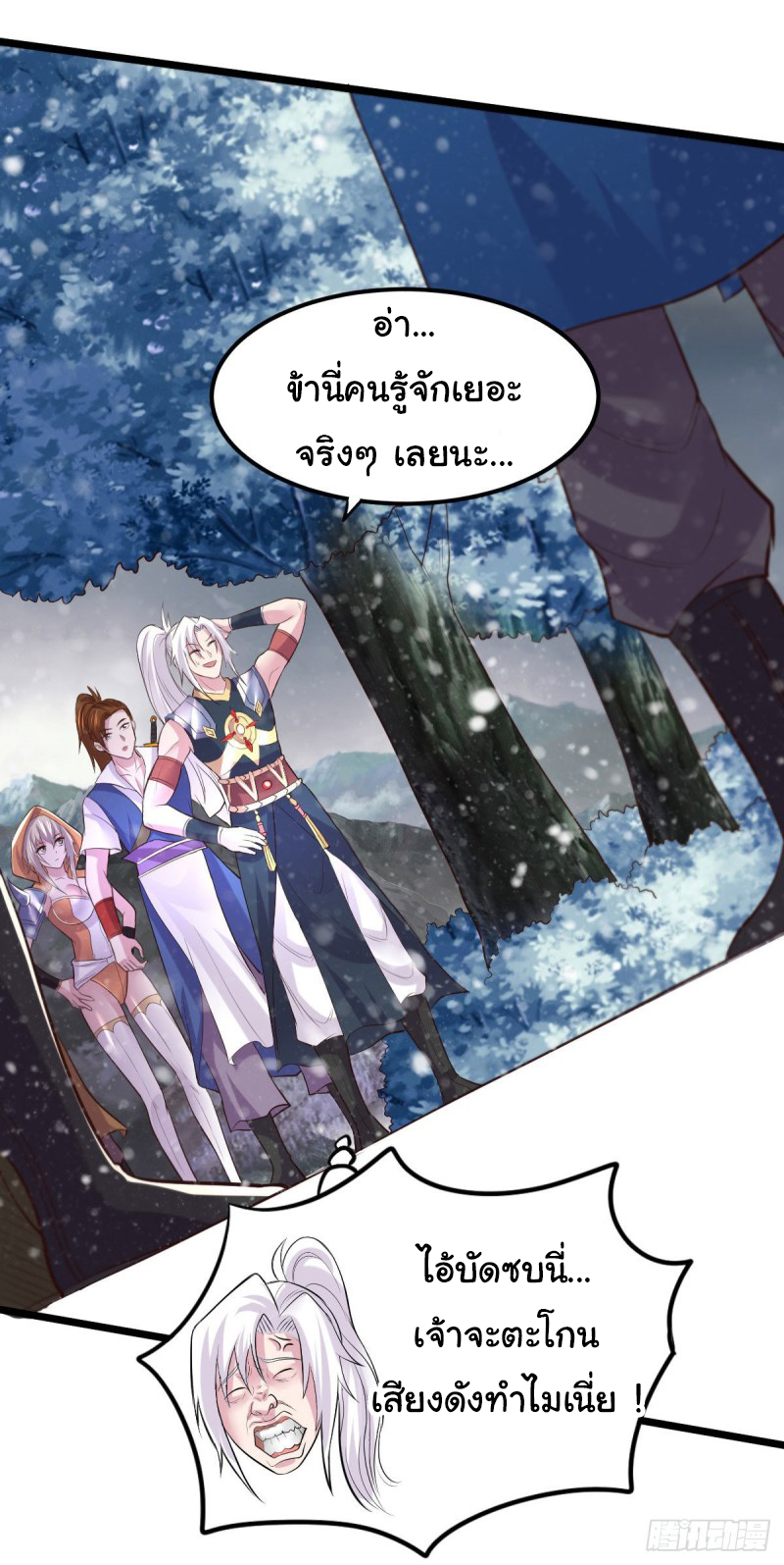 เซียนร้อยรักเขยนี้ขอบ่มเซียนให้พ่อตา-Immortal Husband on The Earth ตอนที่ 70 หน้า 15