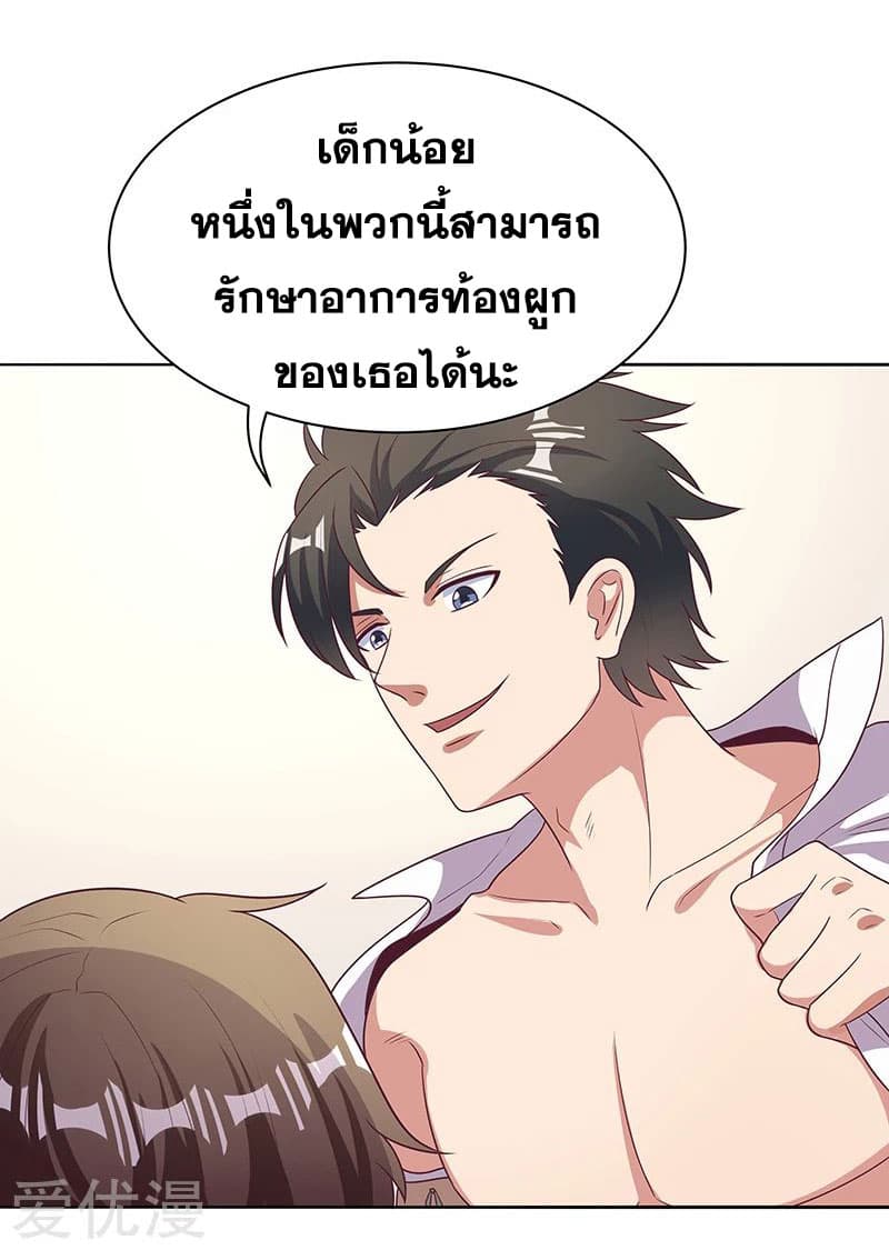 โครตเกรียนเซียนโอสด ตอนที่ 21 หน้า 2