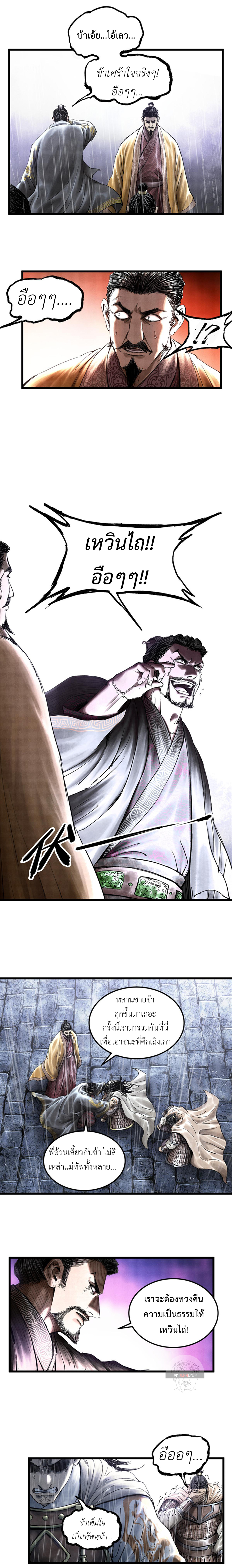 Lu Bu’s life story ตอนที่ 28 หน้า 4