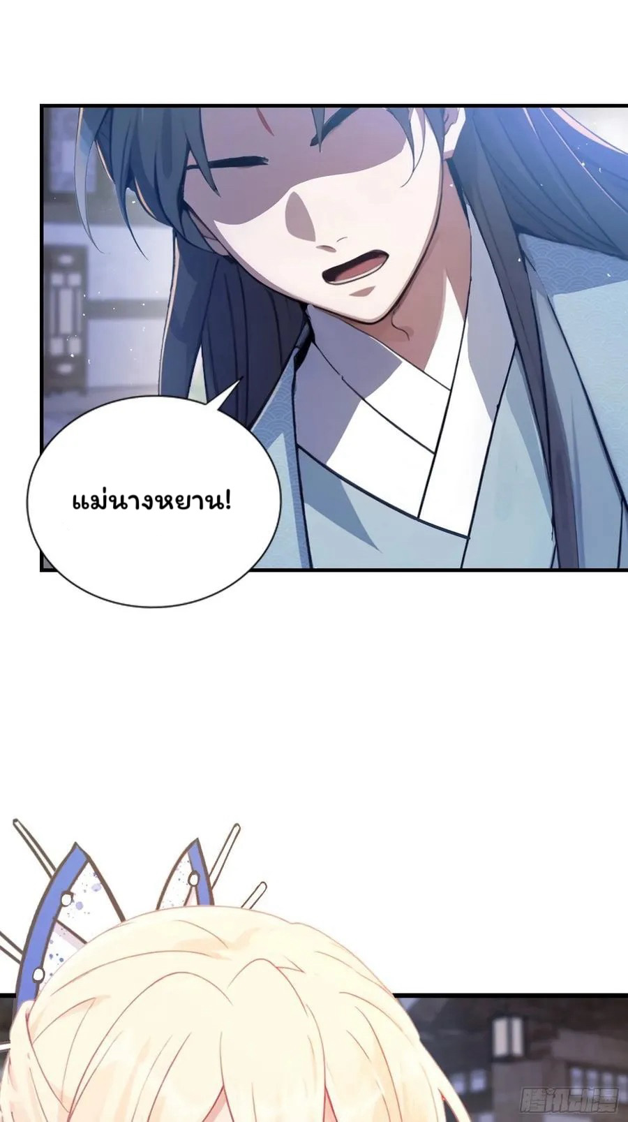 (ซ้ำกับบาทเดียว)ข้าคือปรมาจารย์ไร้เทียมทาน?ห๊ะไรนะ!!! ตอนที่ 9 หน้า 21