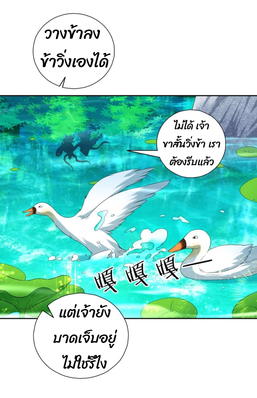 ข้ารับใช้ชั้นหนึ่ง ตอนที่ 145 หน้า 7
