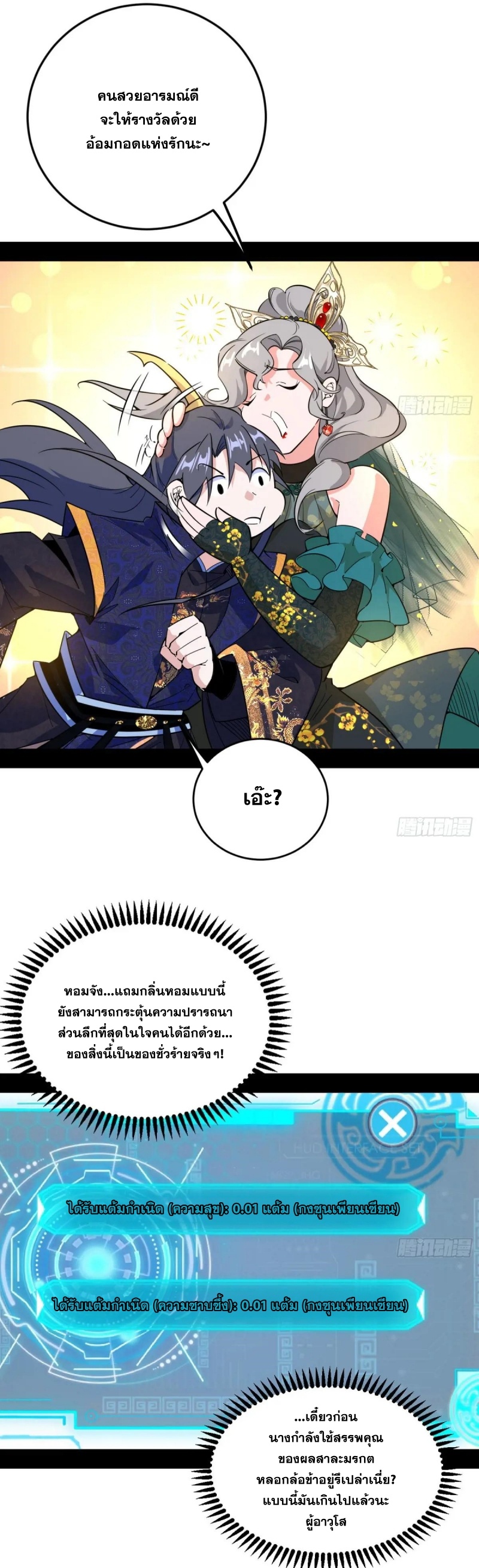 I'm an Evil God ข้าคือจักรพรรดิปีศาจ ตอนที่ 435 หน้า 27