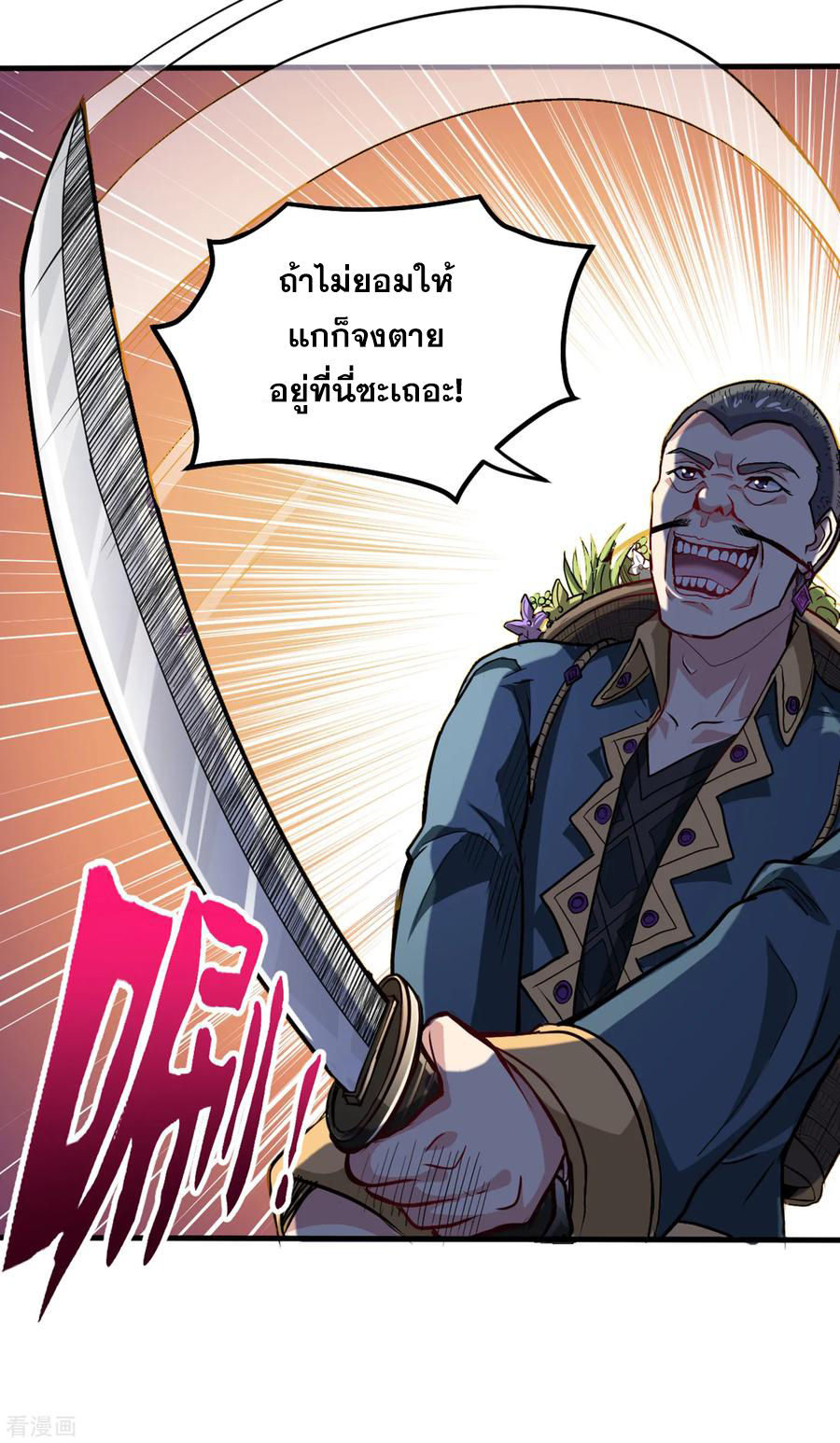 สุดยอดหมอเกรียน แห่งนคร ตอนที่ 114 หน้า 5