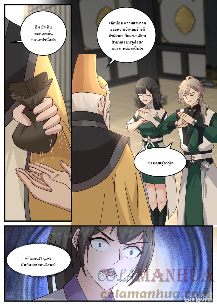 เทพสายฟ้า ราชาสงคราม ตอนที่ 745 หน้า 3