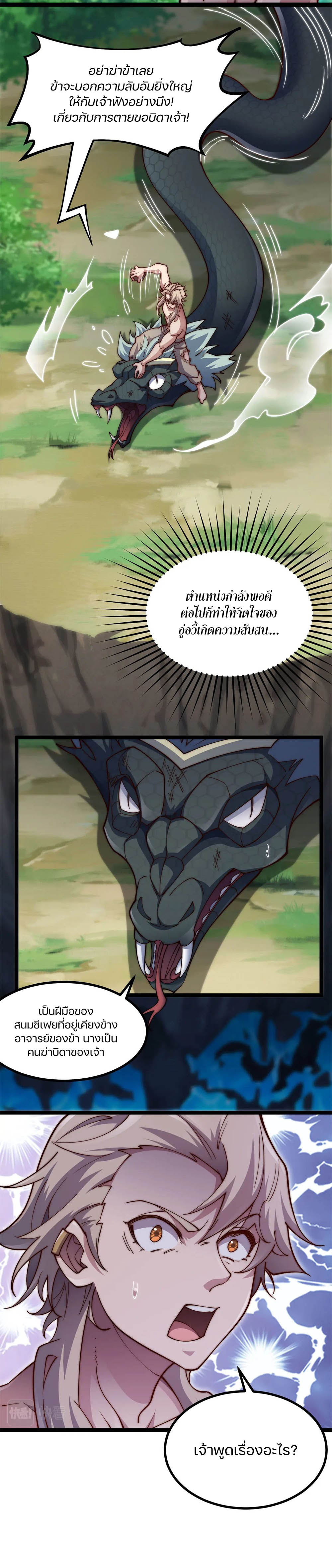 Heaven’s Devourer ผู้กลืนกินสวรรค์ ตอนที่ 3 หน้า 25