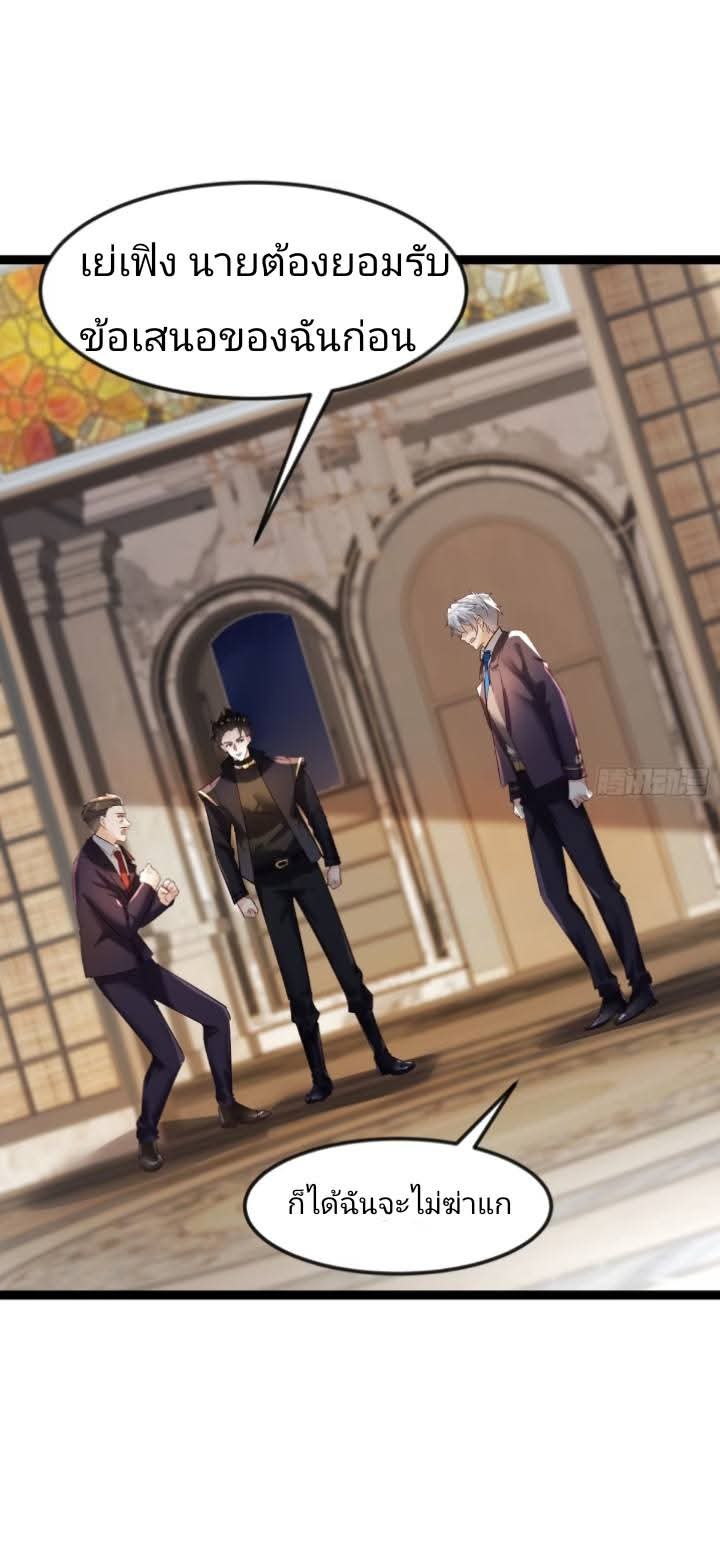 การกลับมาของลูกเขยเทพสงคราม ตอนที่ 4 หน้า 30