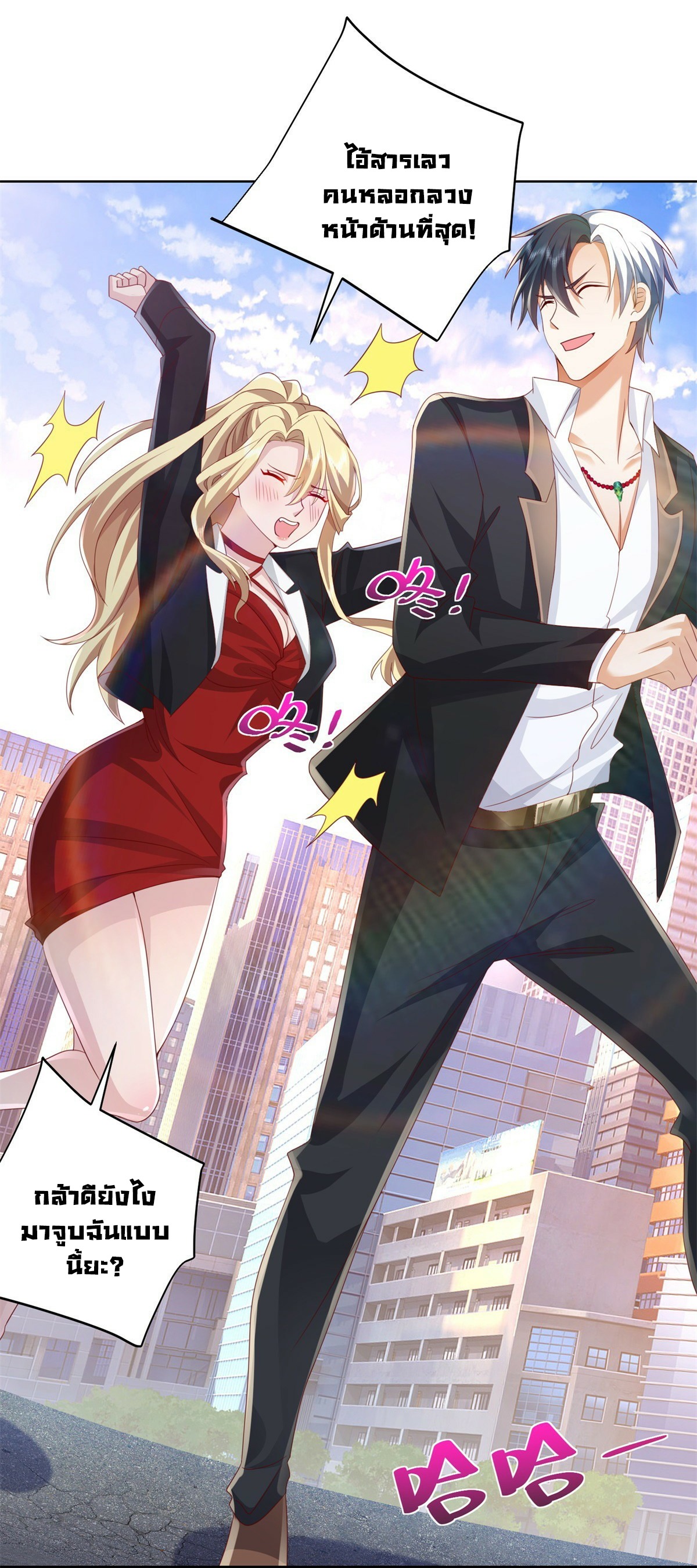 Arch villain วายร้ายระดับเทพ ตอนที่ 47 หน้า 4