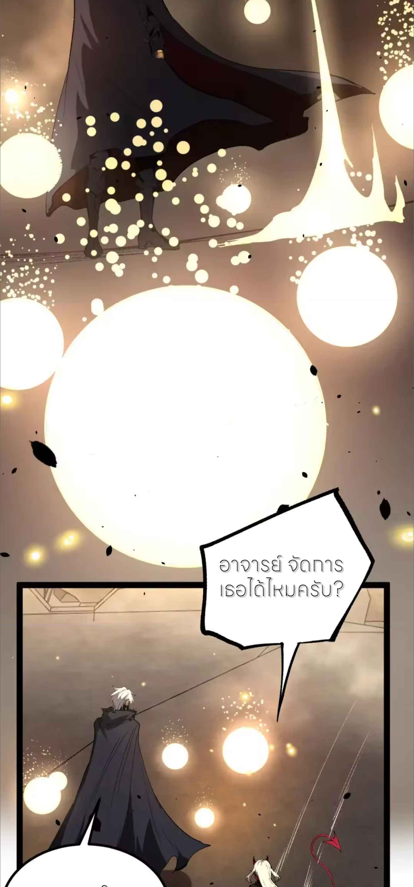 ราชานักฆ่าแห่งโลกเสมือน🗡️ ตอนที่ 120 หน้า 17