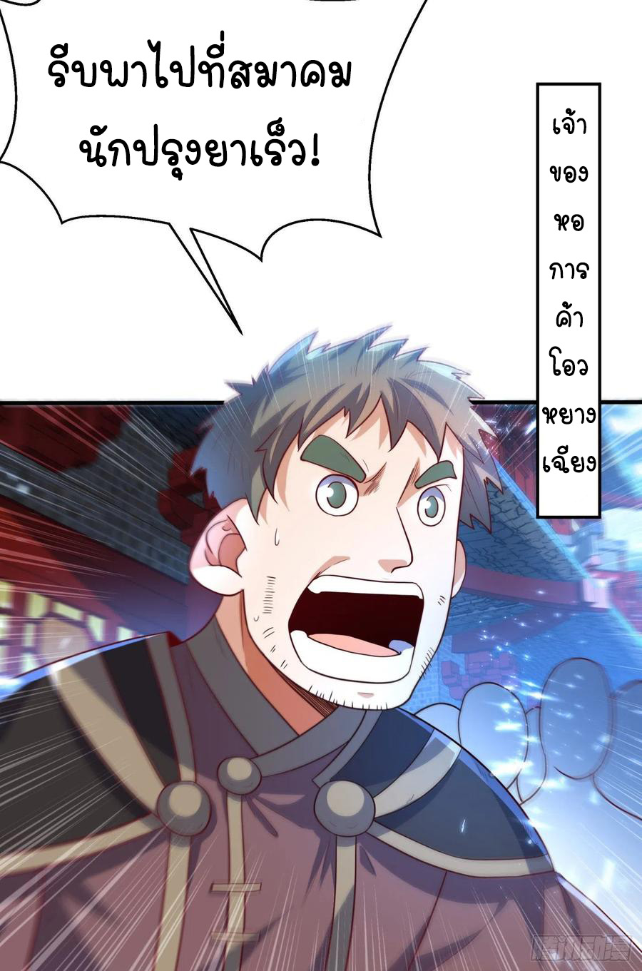 Wu ni ตอนที่ 79 หน้า 29