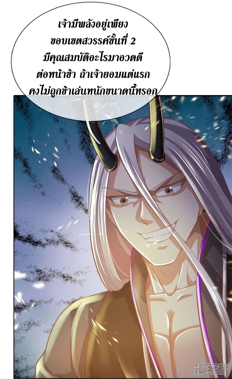 Sky Sword God ตอนที่ 72 หน้า 31