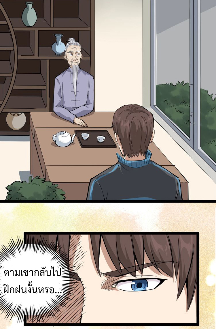 หมอเกรียนเซียนพิษ ตอนที่ 41 หน้า 4