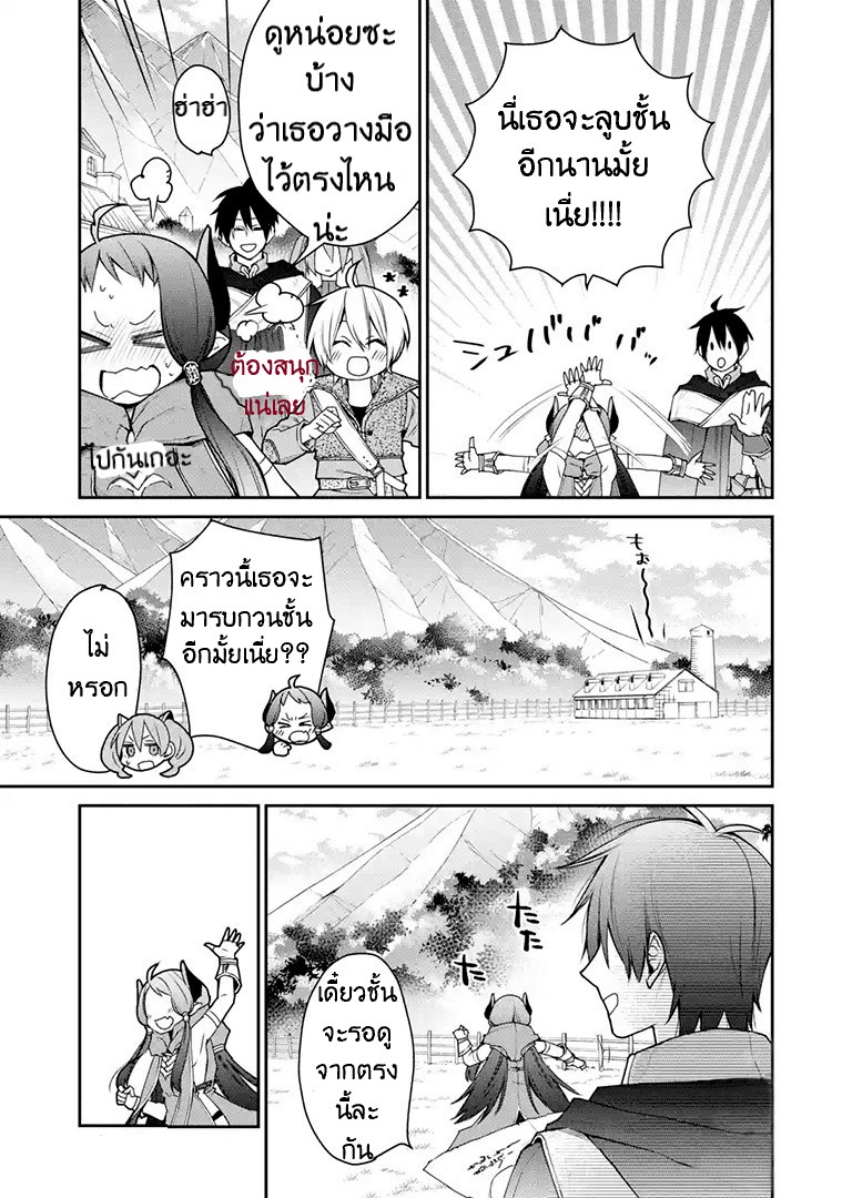 The Strongest Wizard Becomes a Countryside Guardsman After Taking an Arrow to the Knee ตอนที่ 17 หน้า 9