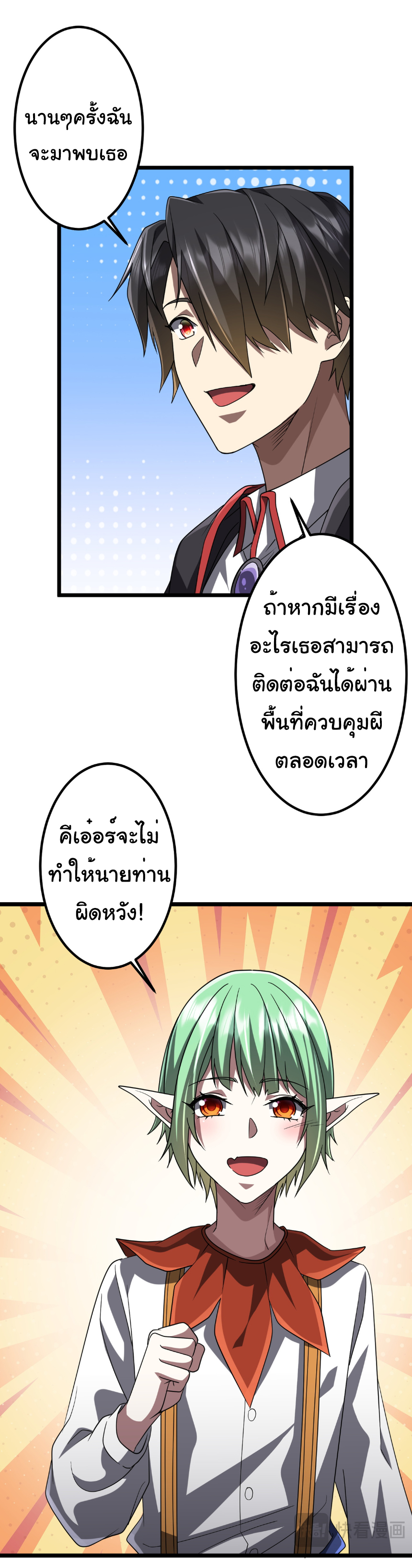 Start with trillions of coins ตอนที่ 151 หน้า 43