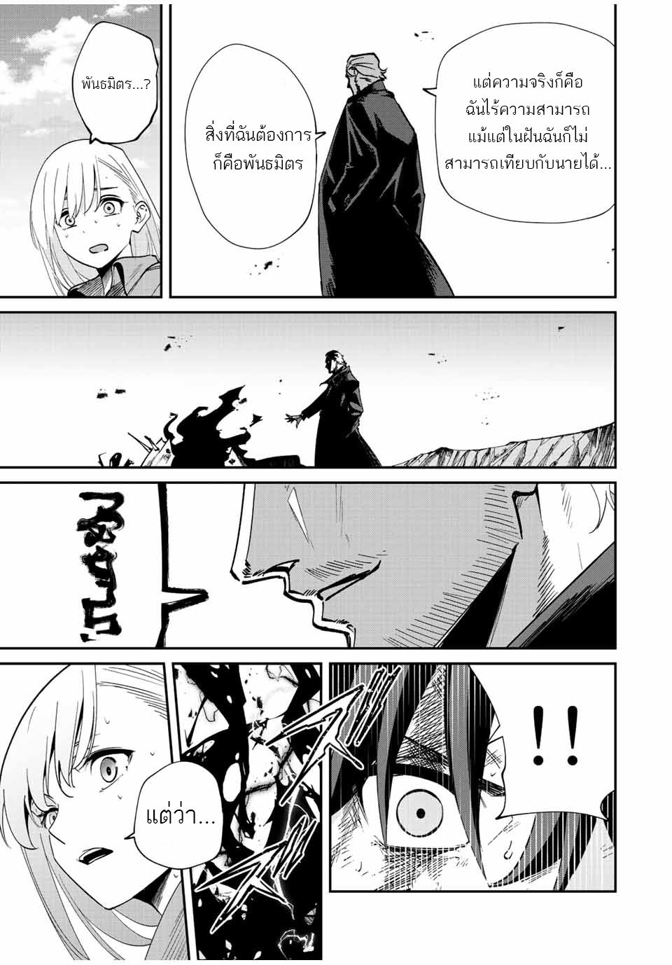 มีเพียงฉันเท่านั้นที่รู้ว่าโลกนี้กำลังจะล่มสลาย ตอนที่ 37 หน้า 3