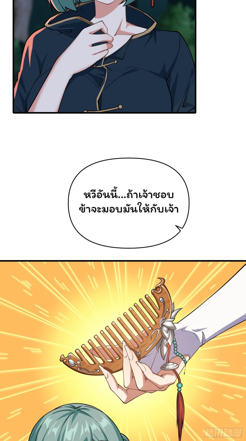 (ซ้ำกับราชันแห่งยุค)ทะลุมิติมาทั้งทีดันกลายเป็นตัวละครสุดแสนจะอาภัพไปเสียได้ ตอนที่ 14 หน้า 33